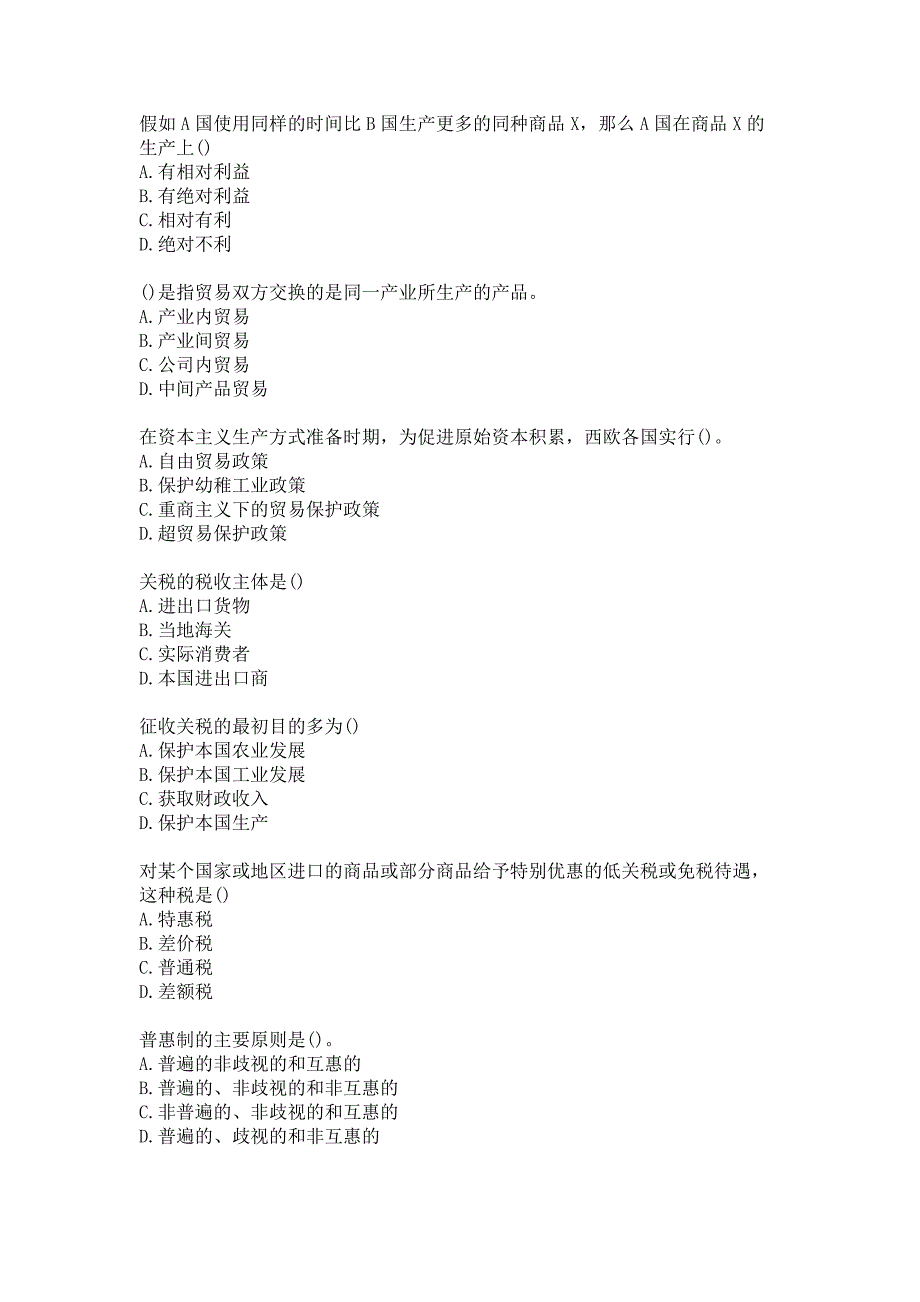 东北大学21年1月考试《国际贸易（二）》考核作业（答案）_第2页