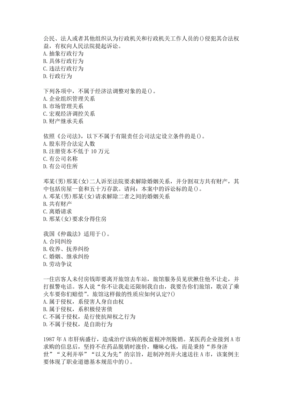 21春南开大学《电子商务法律基础与职业道德》在线作业-1参考答案_第2页