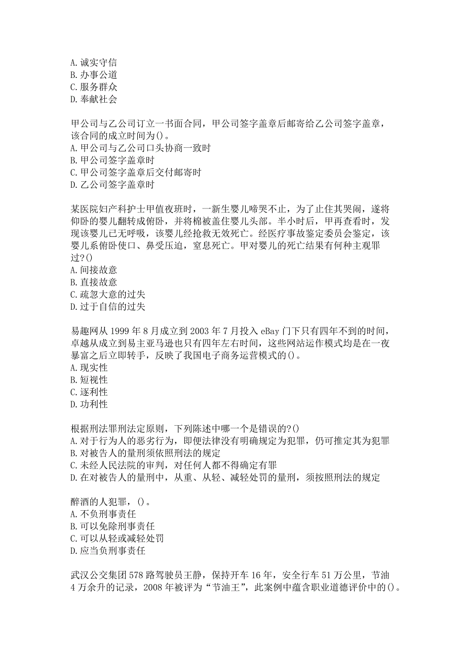 21春南开大学《电子商务法律基础与职业道德》在线作业-1参考答案_第3页