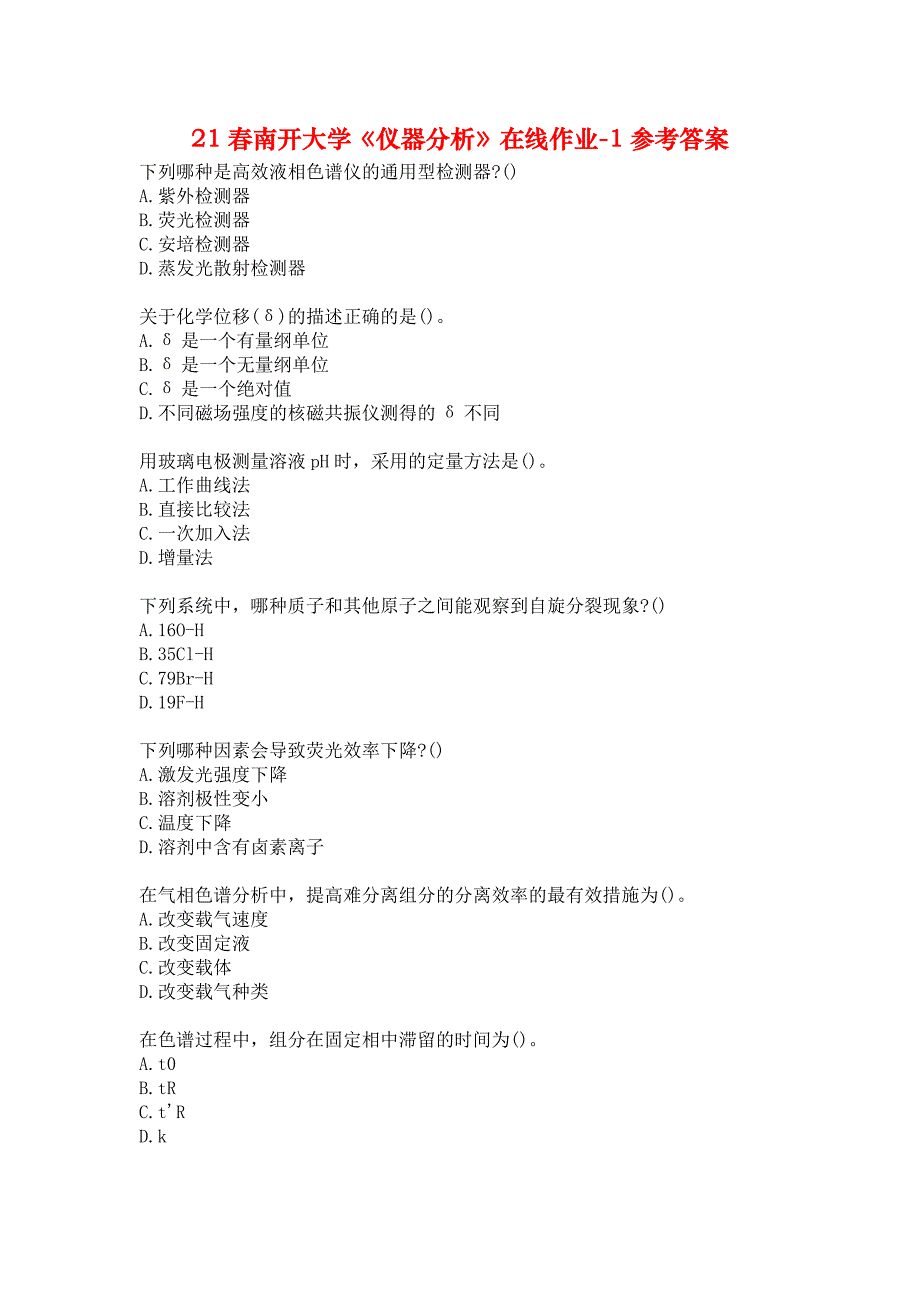 21春南开大学《仪器分析》在线作业-1参考答案_第1页