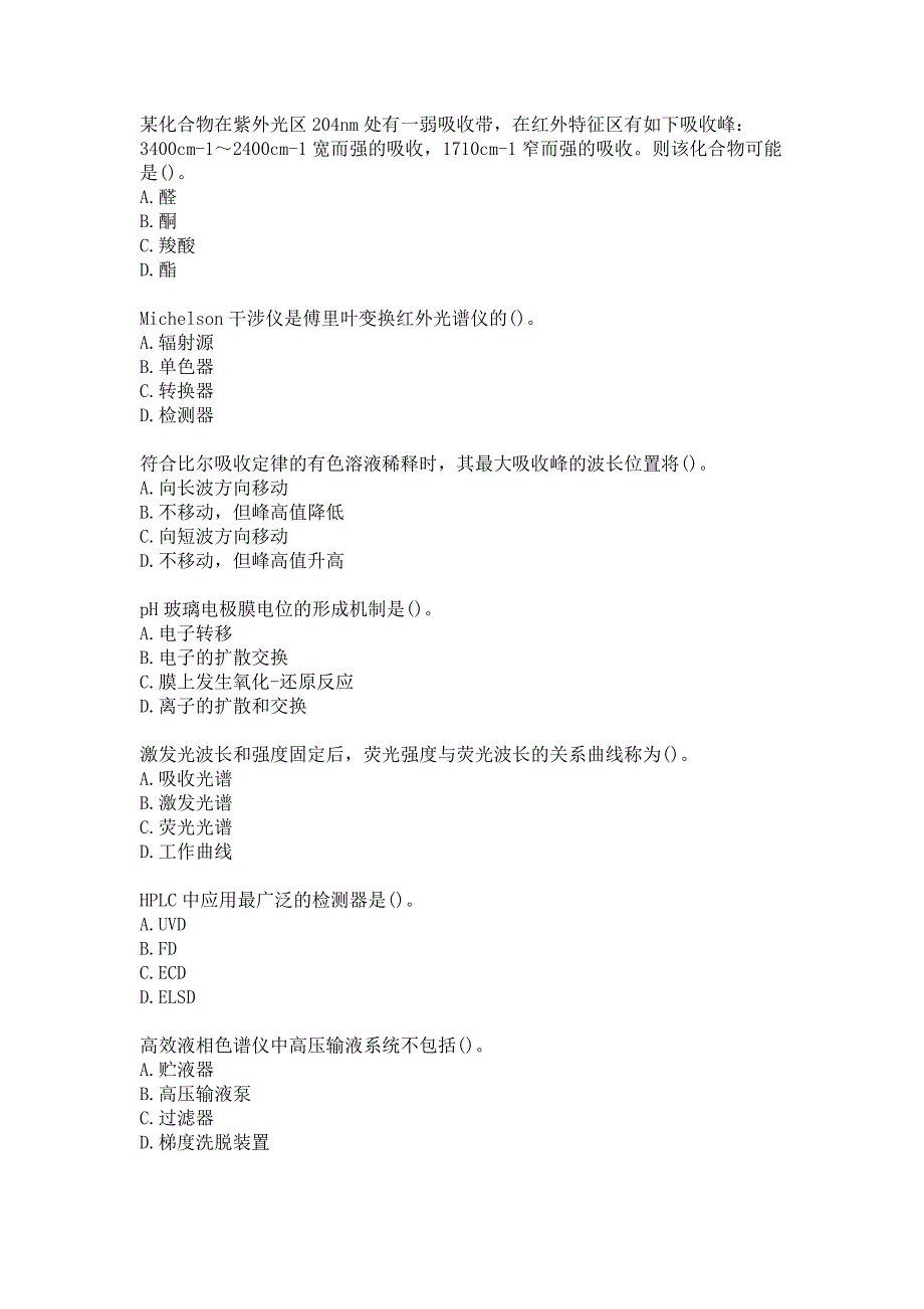 21春南开大学《仪器分析》在线作业-1参考答案_第2页