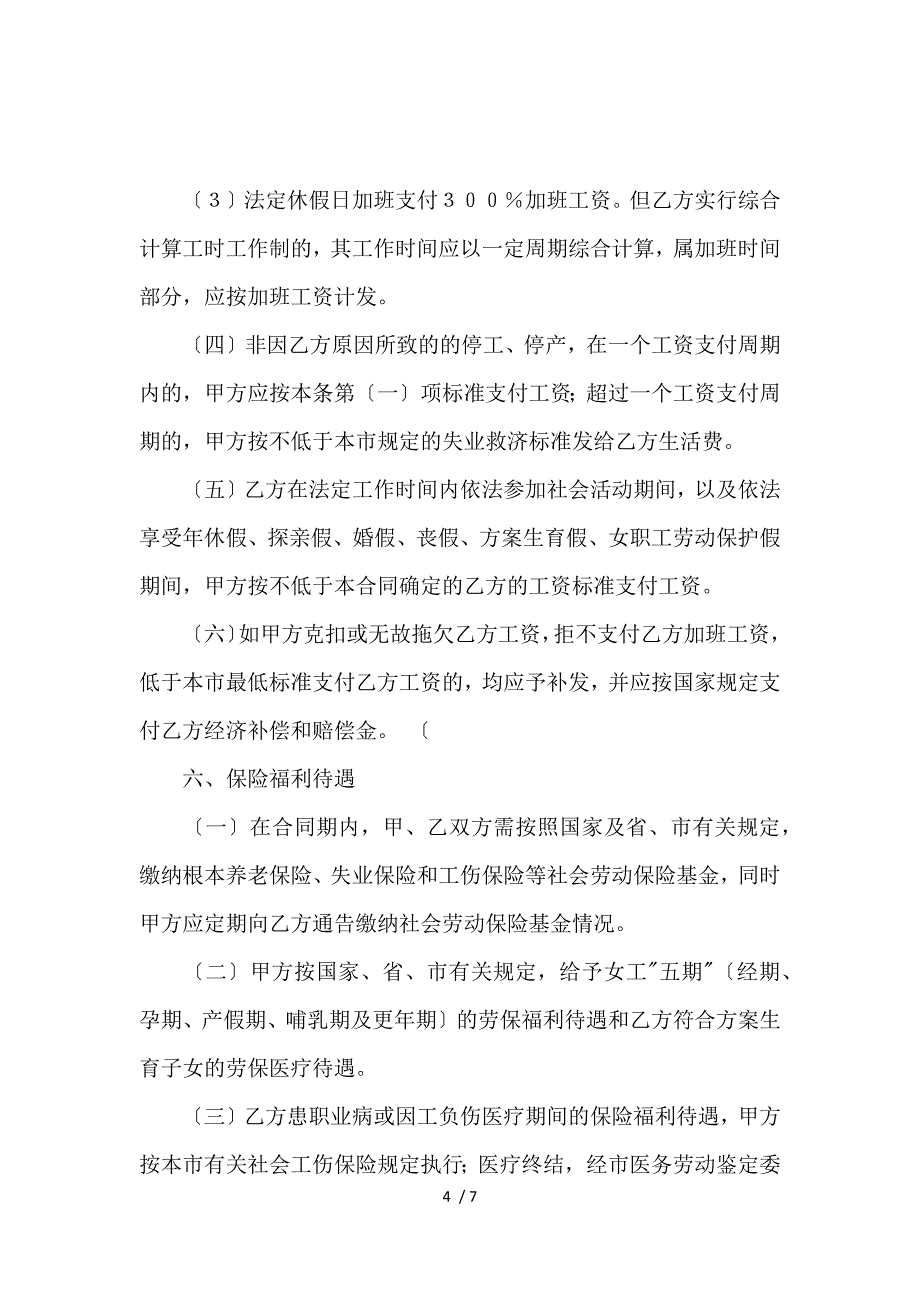 《劳务合同书范本 》_第4页