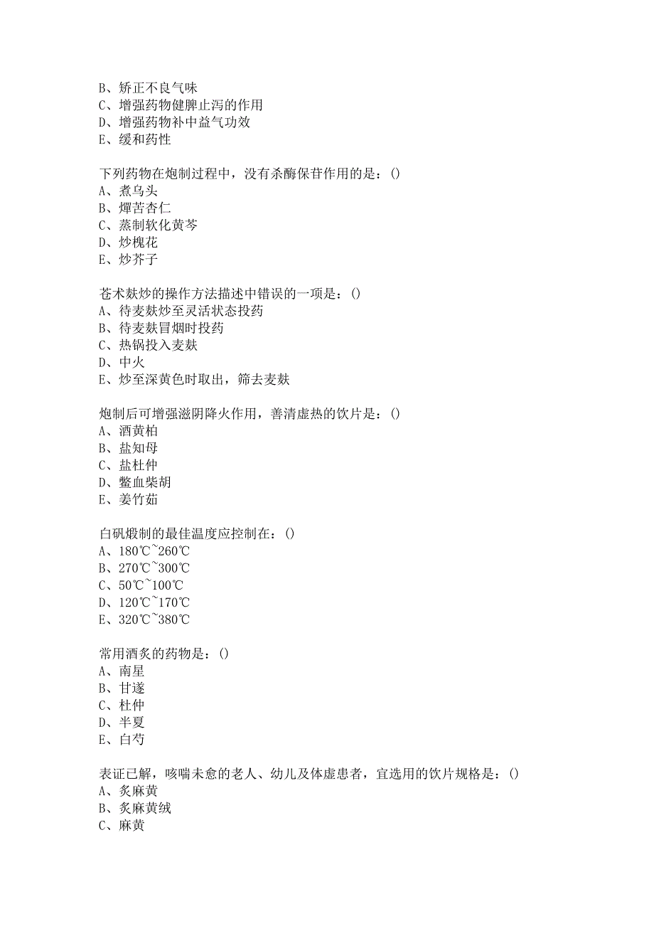 21春北京中医药大学《中药炮制学Z》平时作业2答案_第3页