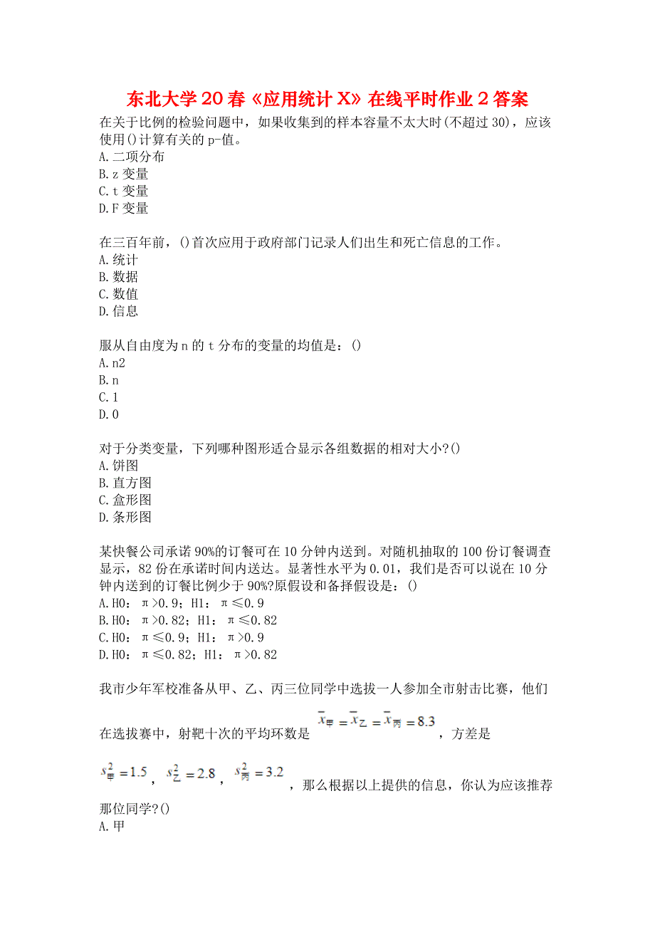 东北大学20春《应用统计X》在线平时作业2答案_第1页