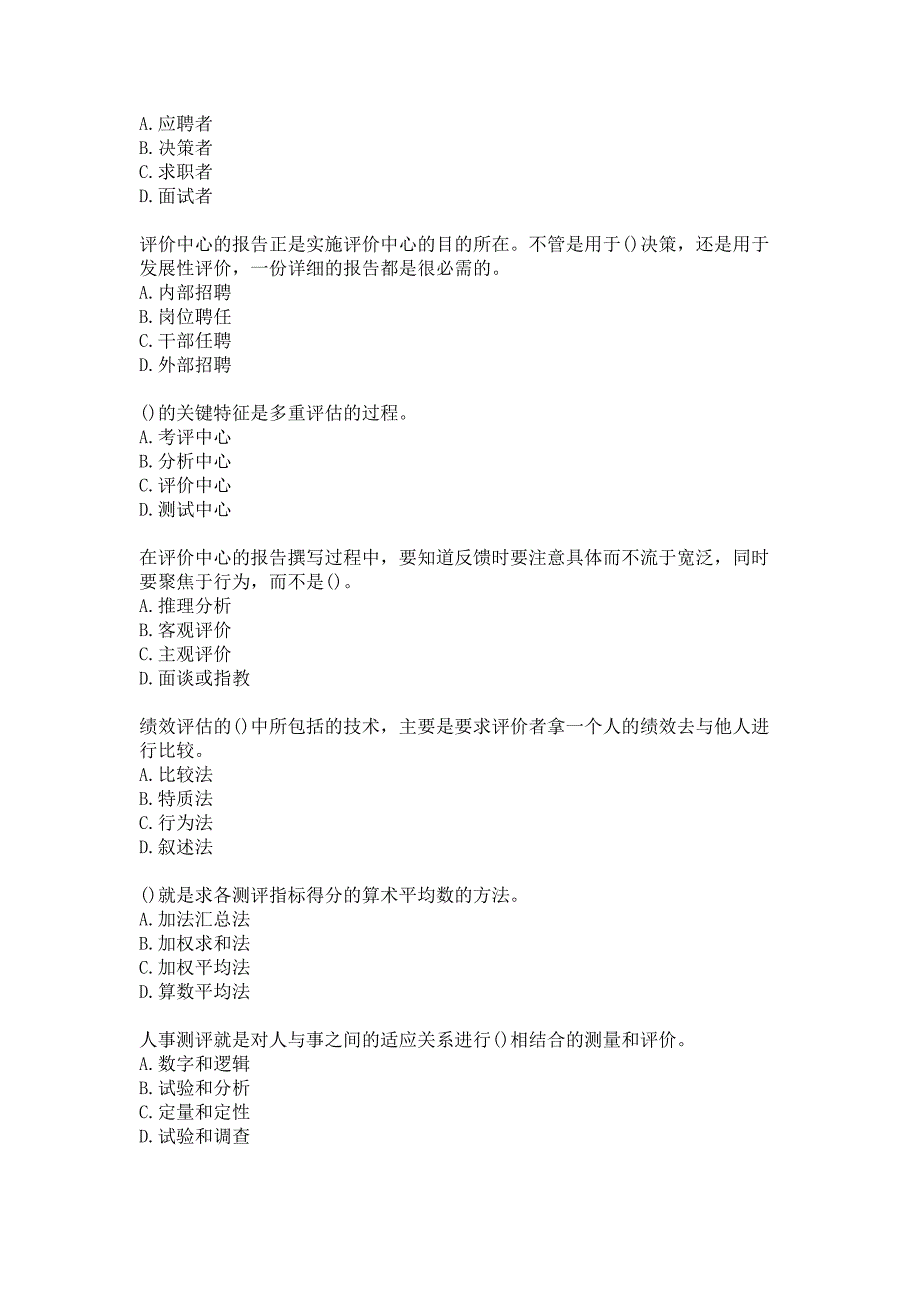 南开20秋《人员素质测评理论与方法》在线作业-1（参考答案）_第2页