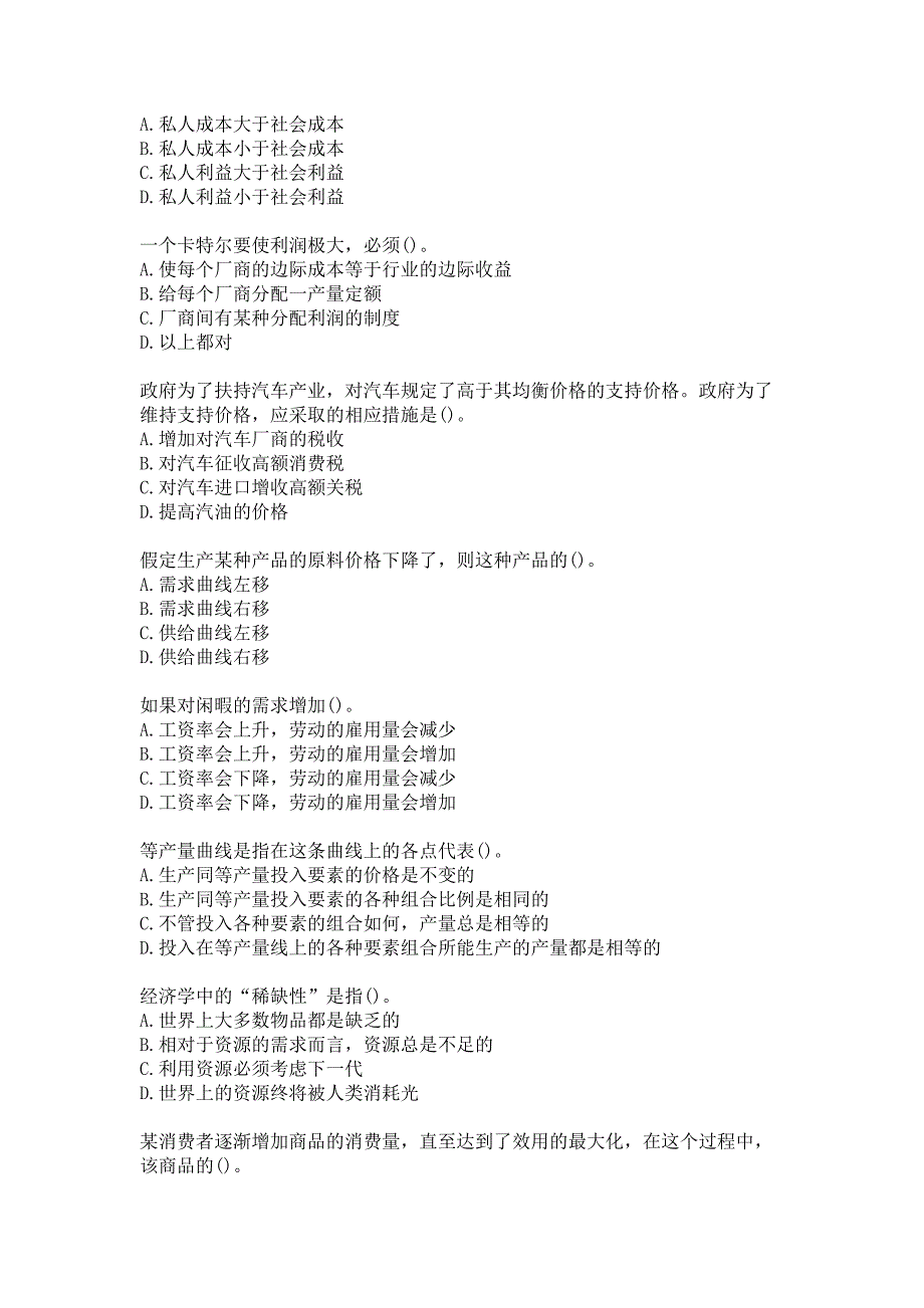 南开大学20秋《初级微观经济学》在线作业（参考答案）_第3页