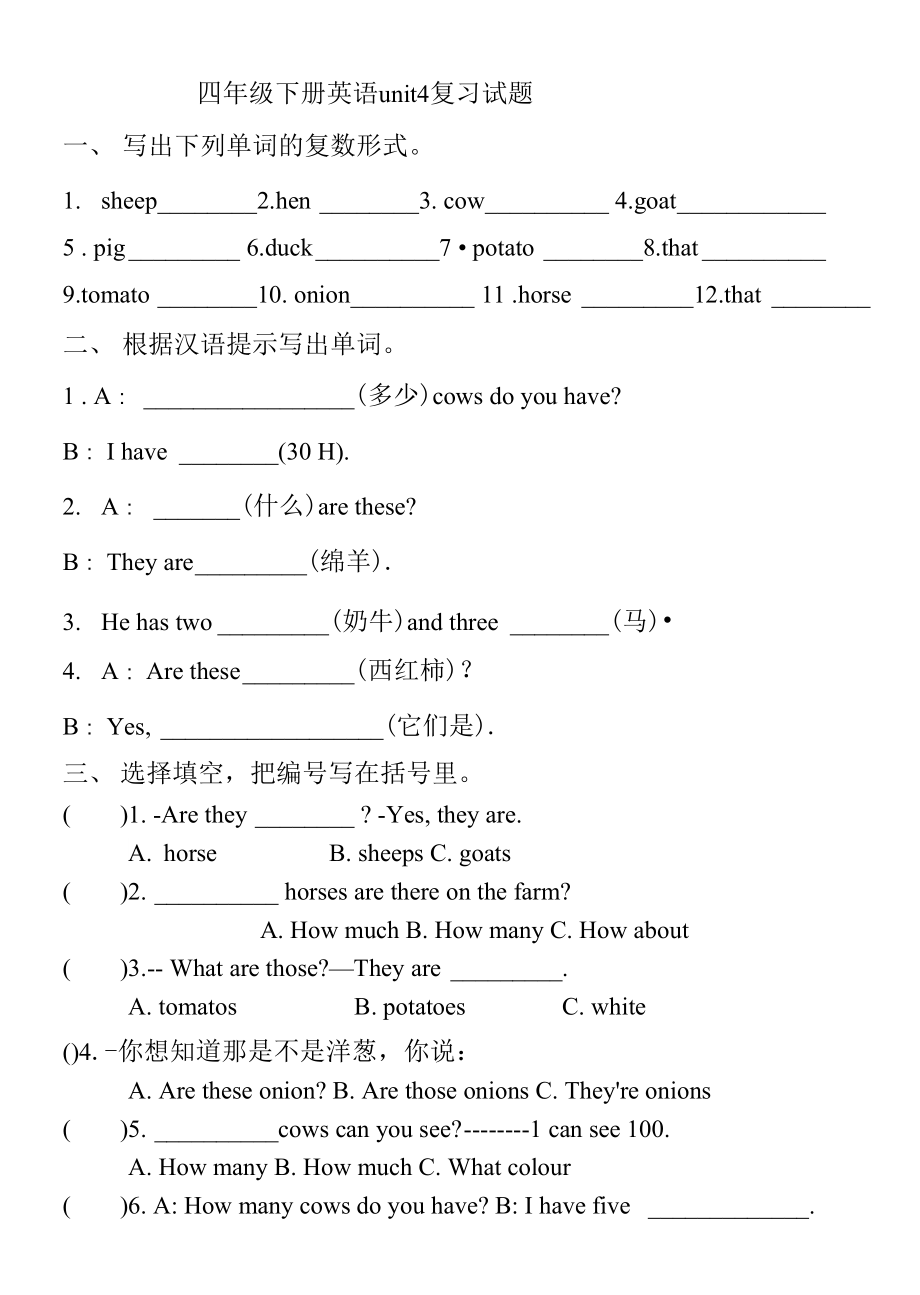 四年级下册英语unit4复习题.doc_第1页