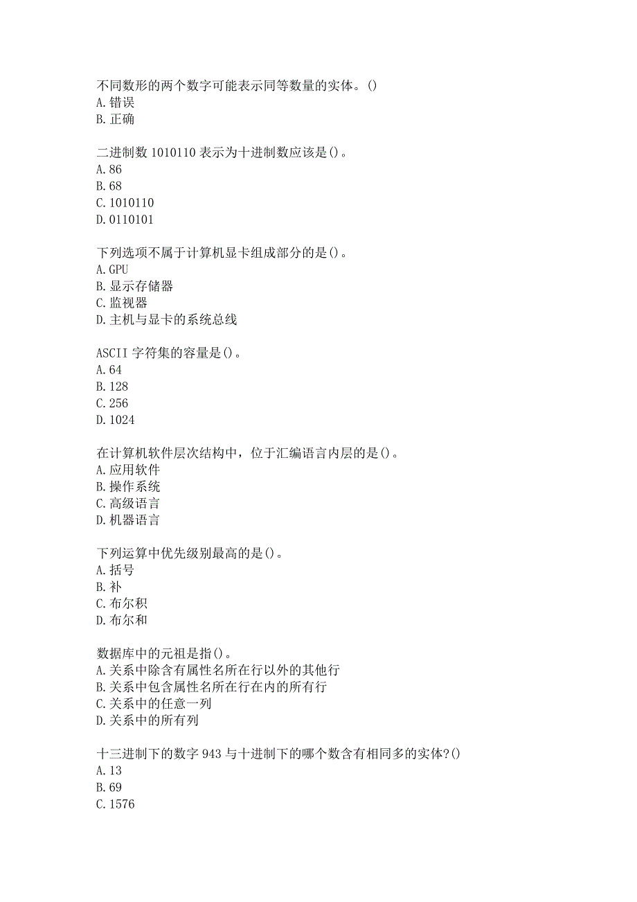 21春南开大学《计算机科学导论》在线作业参考答案_第3页