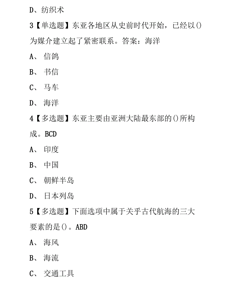 大学《海上丝绸之路》章节模拟答案_第2页