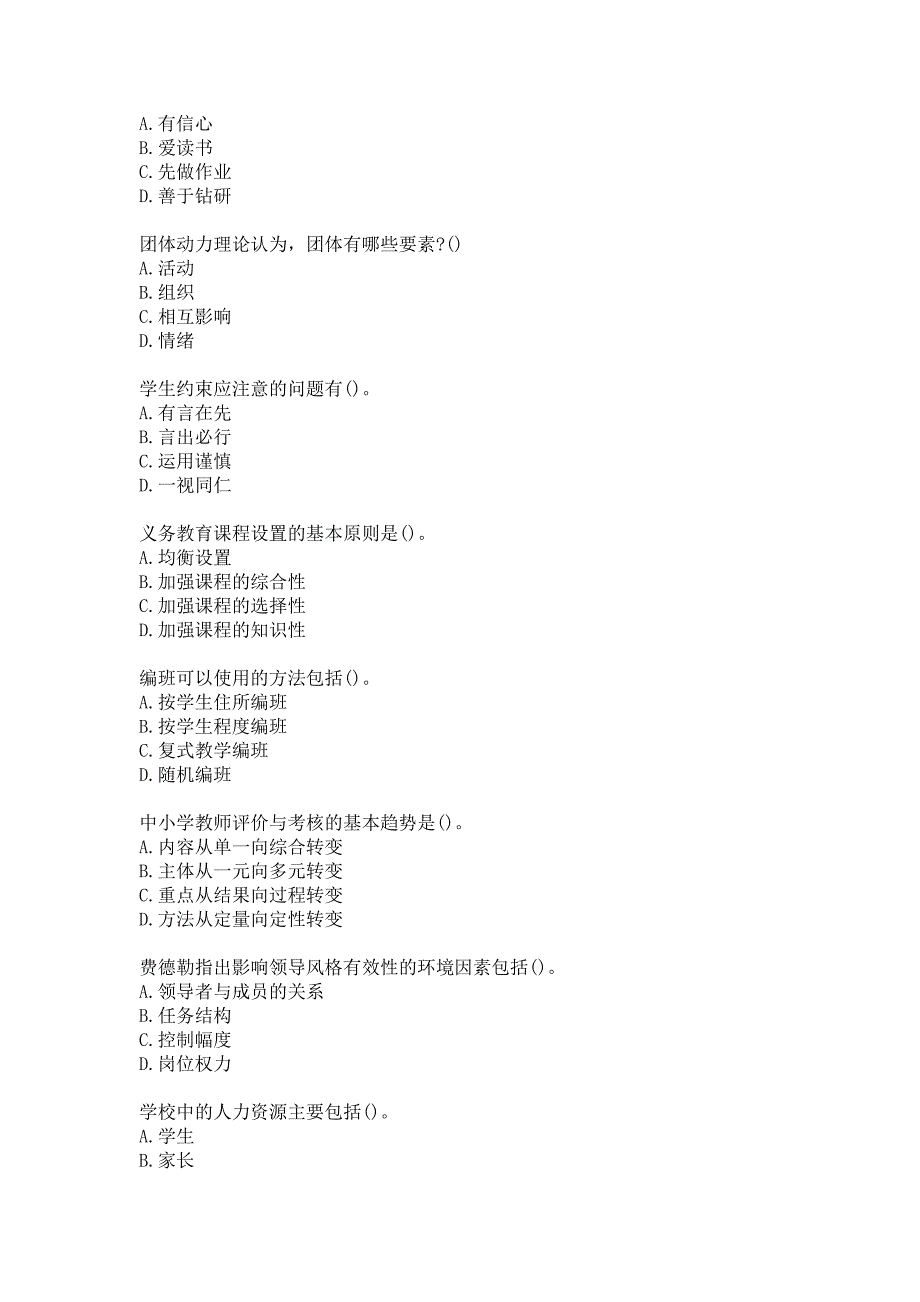 东师21春《学校管理》在线作业1参考答案_第4页