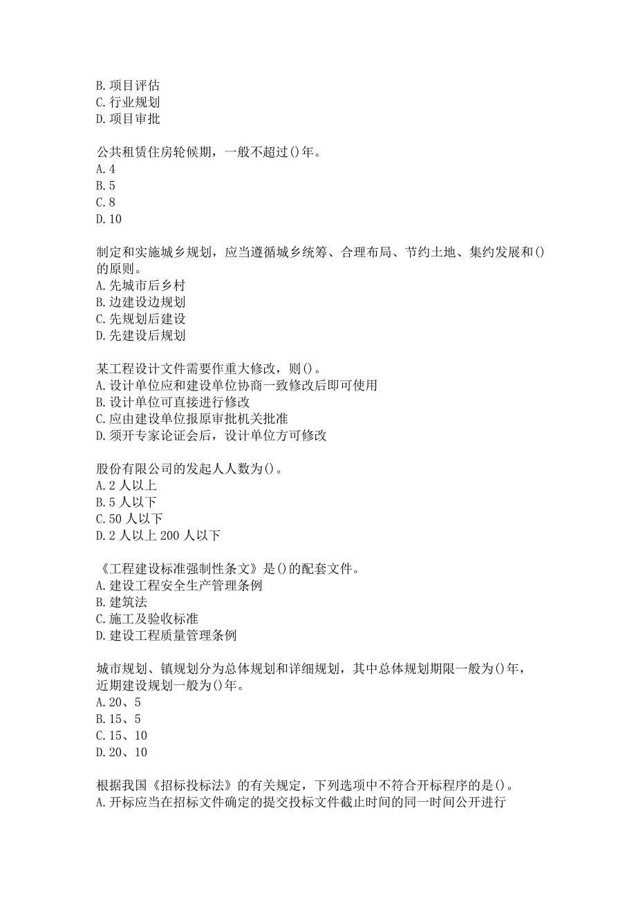 21春南开大学《经济法与建设法规》在线作业-1参考答案_第3页