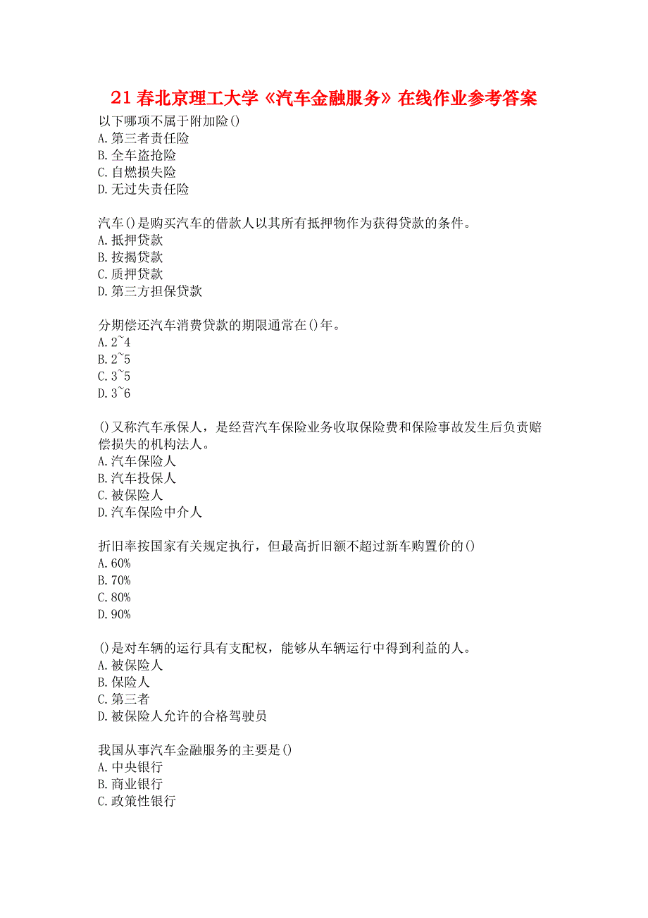 21春北京理工大学《汽车金融服务》在线作业参考答案_第1页