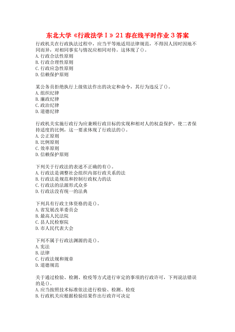 东北大学《行政法学Ⅰ》21春在线平时作业3答案_第1页