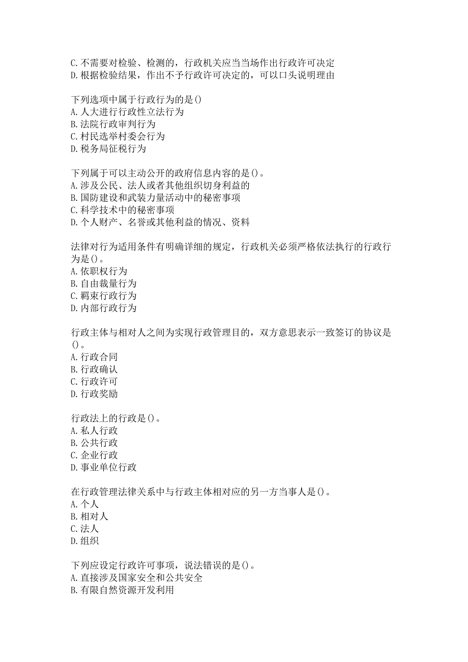 东北大学《行政法学Ⅰ》21春在线平时作业3答案_第2页