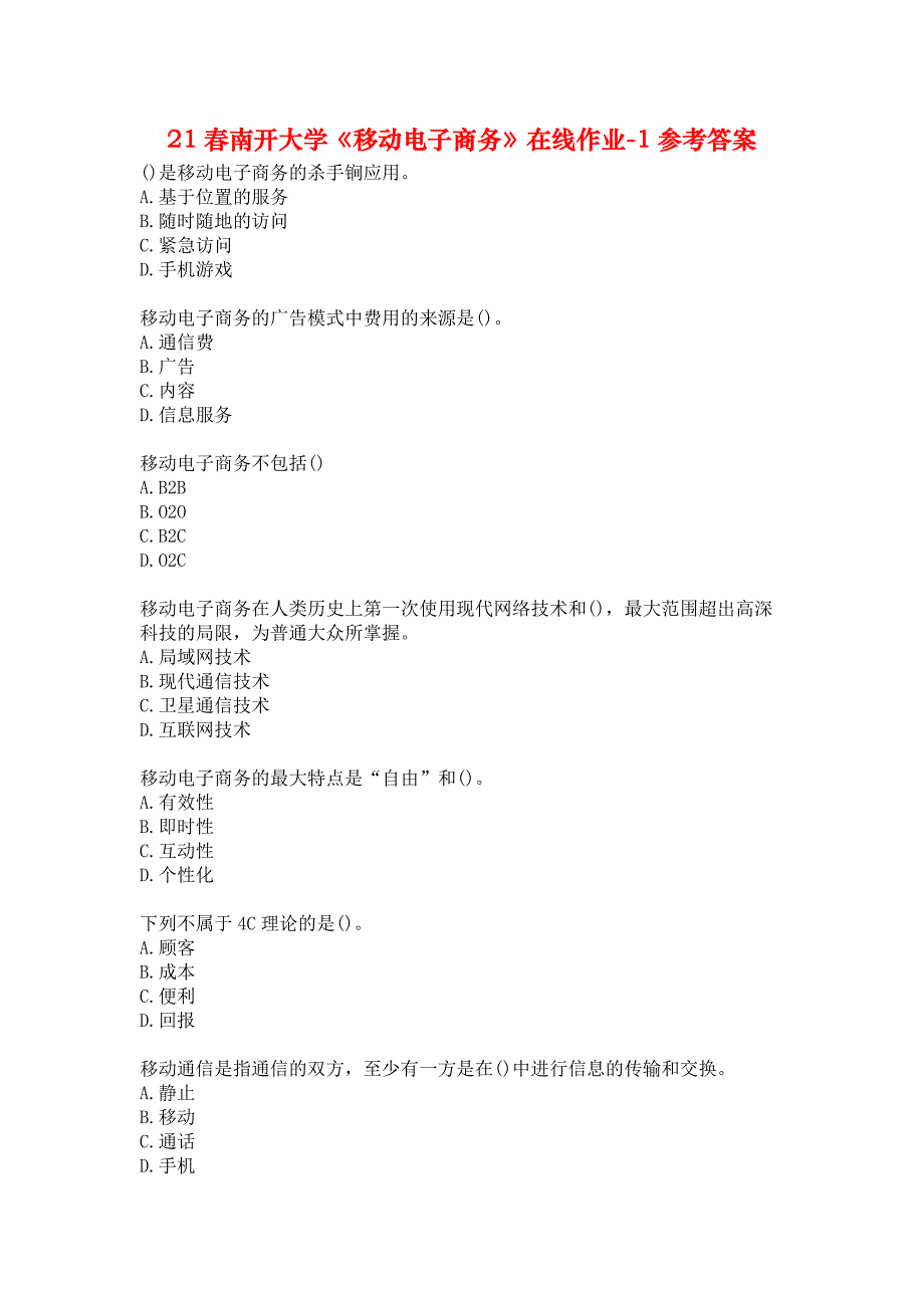 21春南开大学《移动电子商务》在线作业-1参考答案_第1页