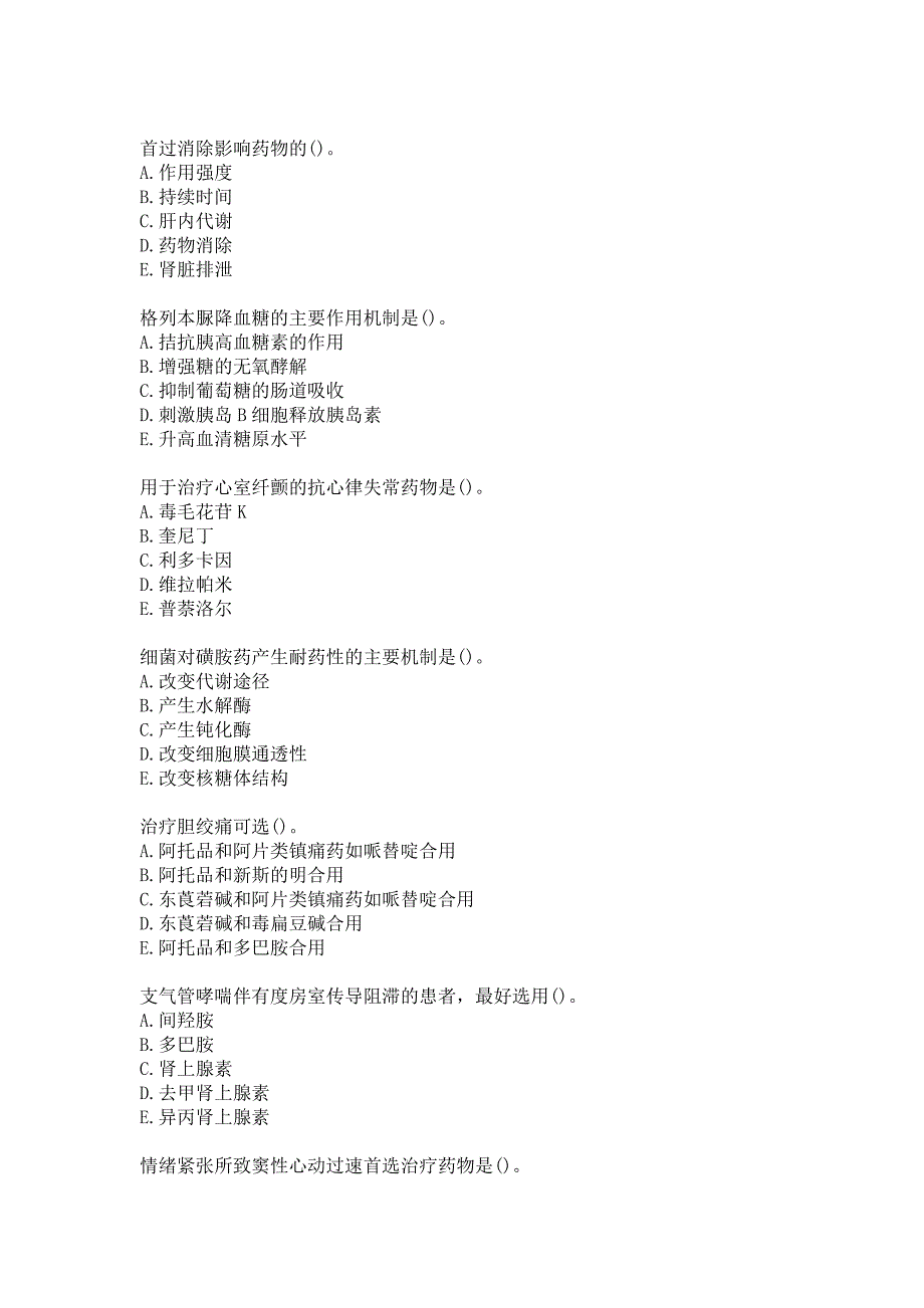 21春南开大学《药理学》在线作业-2参考答案_第2页