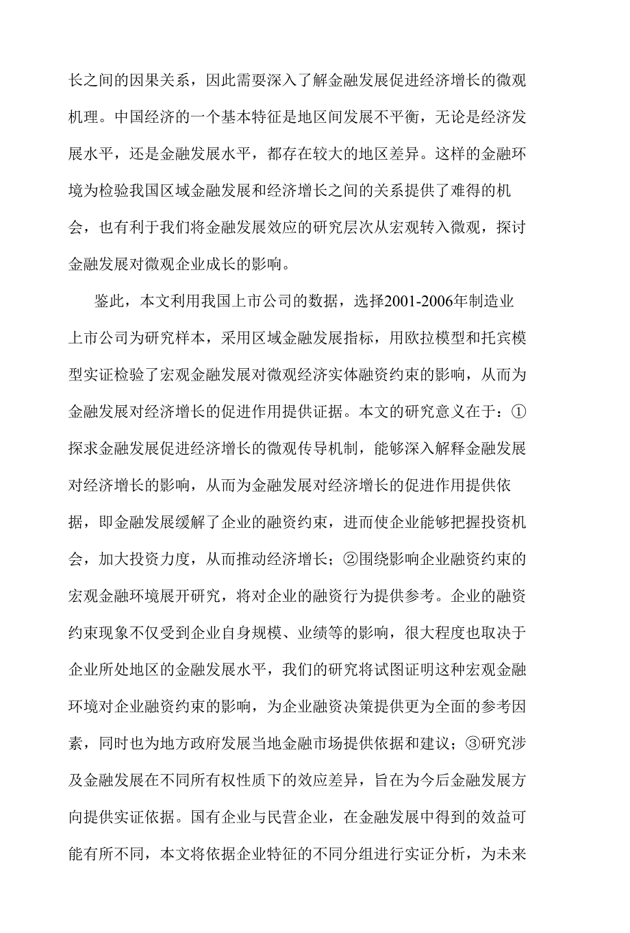 投资与理财论文投资与理财的论文关于投资理财的论文：金融发展、融资约束与企业投资的实_第3页