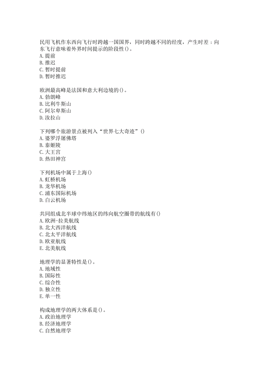 21春北京理工大学《民航运输地理》在线作业参考答案_第2页