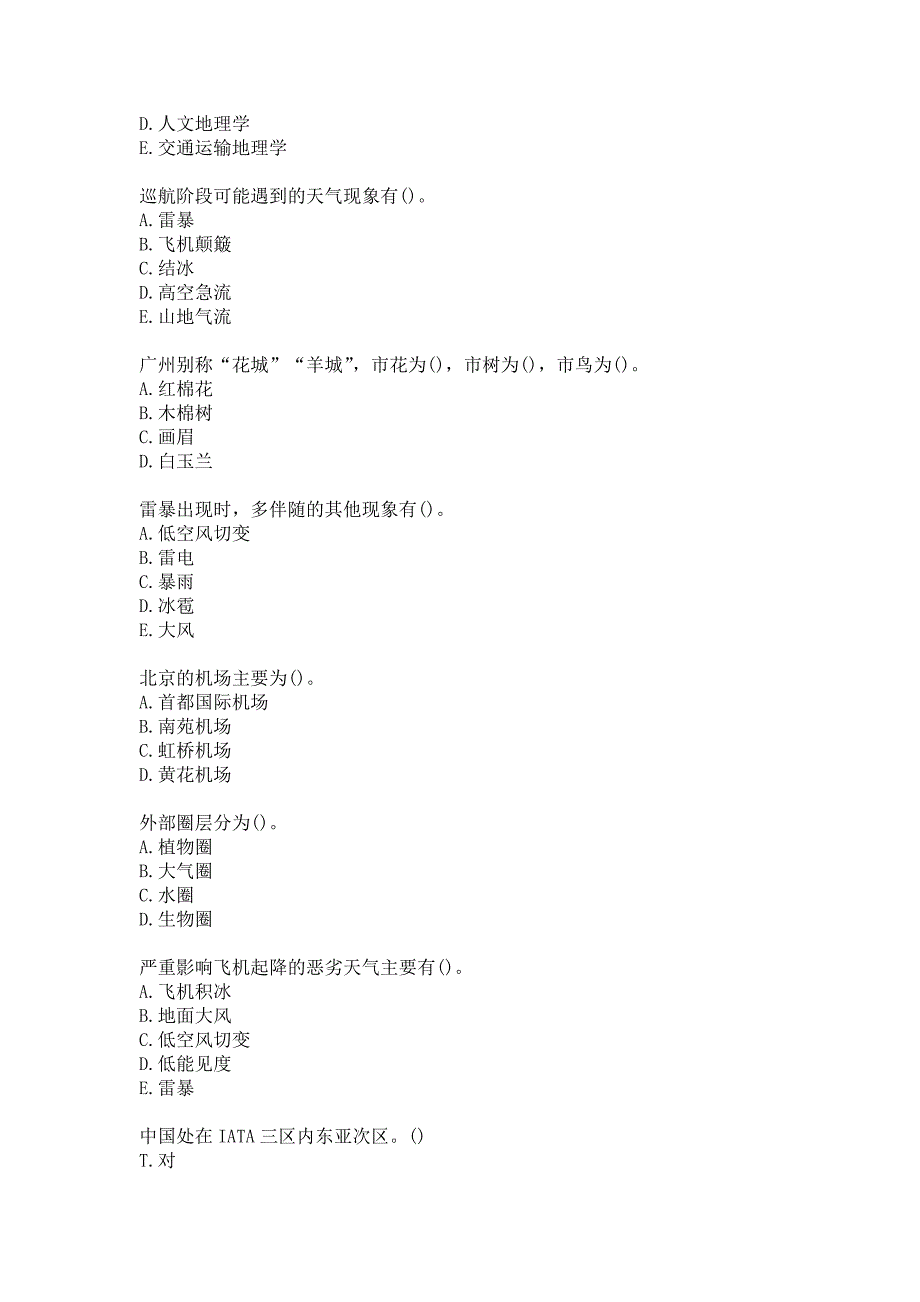 21春北京理工大学《民航运输地理》在线作业参考答案_第3页