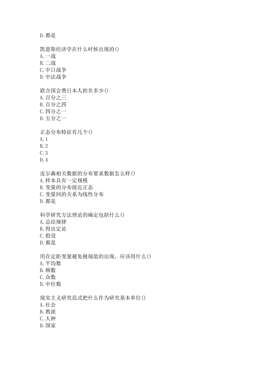 21春南开大学《社会科学方法论（尔雅）》在线作业-1参考答案_第2页