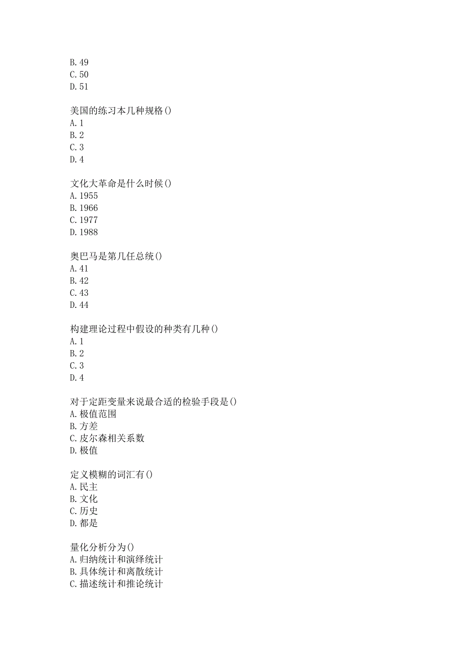 21春南开大学《社会科学方法论（尔雅）》在线作业-1参考答案_第4页