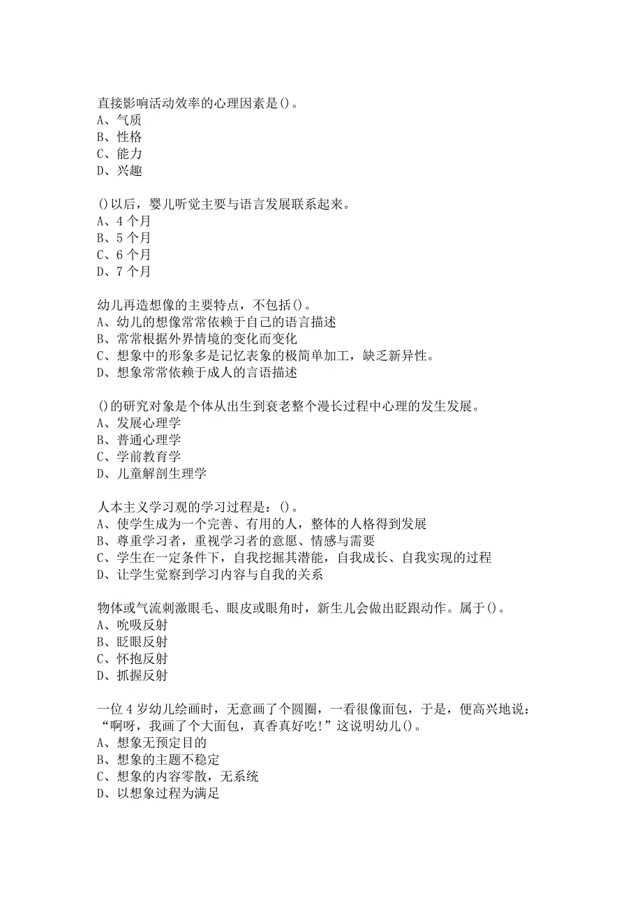 福建师范大学《学前心理学》20春在线作业二答案_第4页