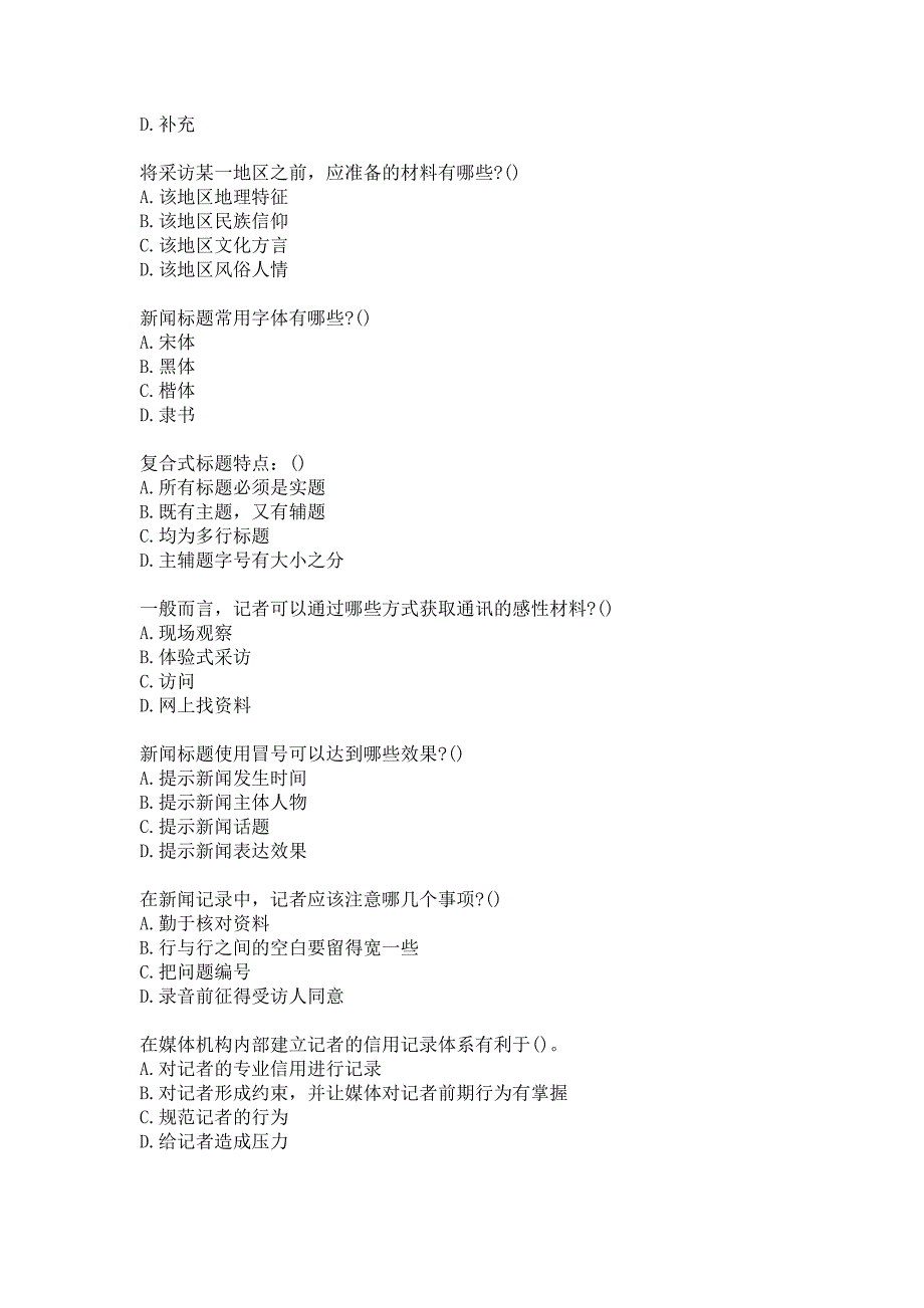 21春南开大学《新闻采访与写作》在线作业参考答案_第4页