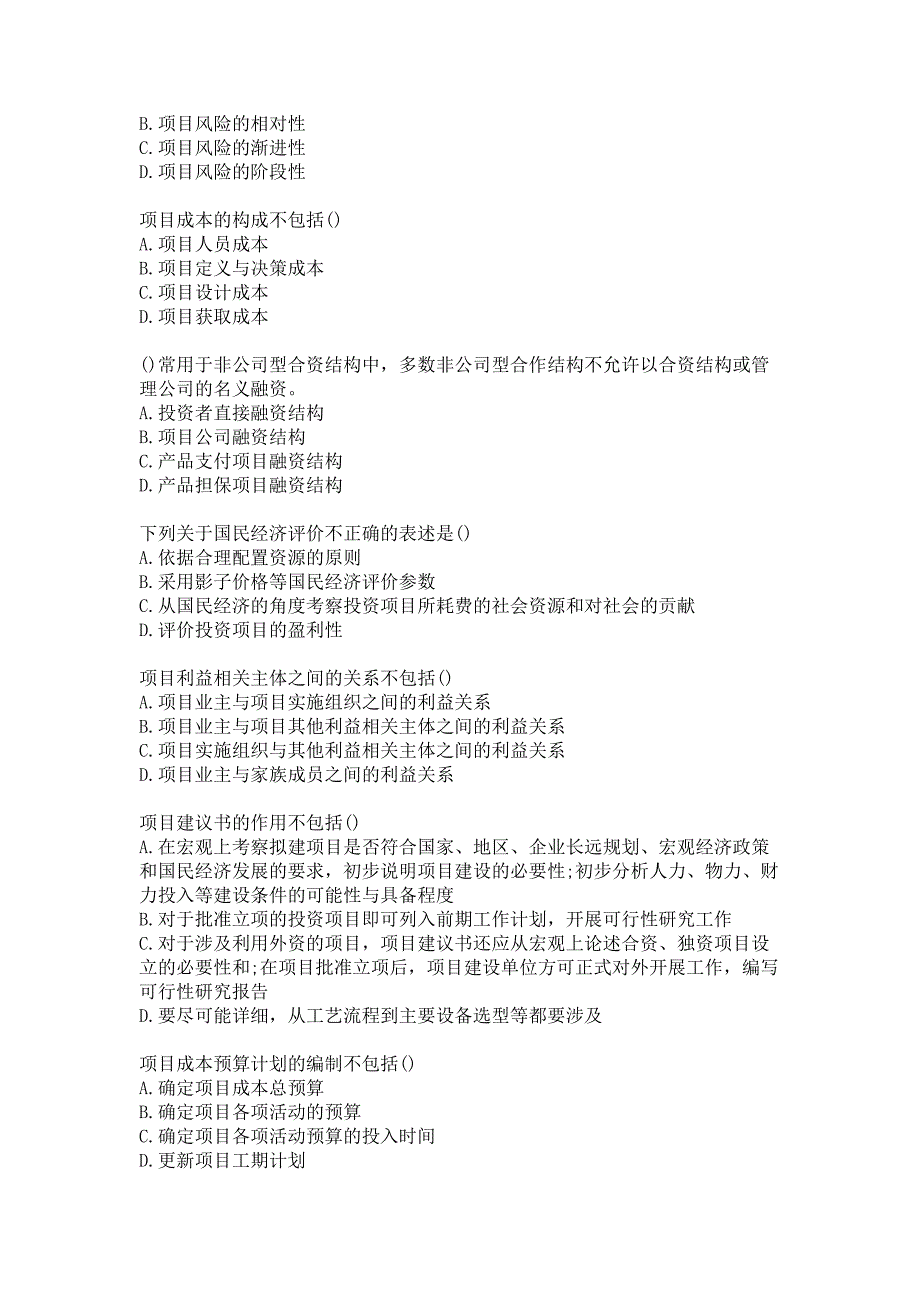 南开20春（1709、1803、1809、1903、1909、2003）《项目投资分析》在线作业-1_第2页