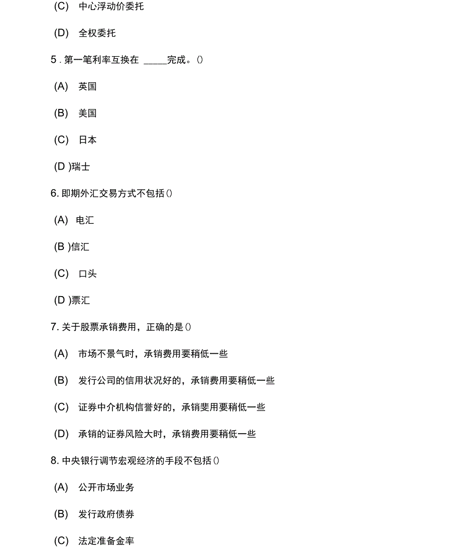 2套全国自考（金融市场学）模拟试卷及答案四_第2页