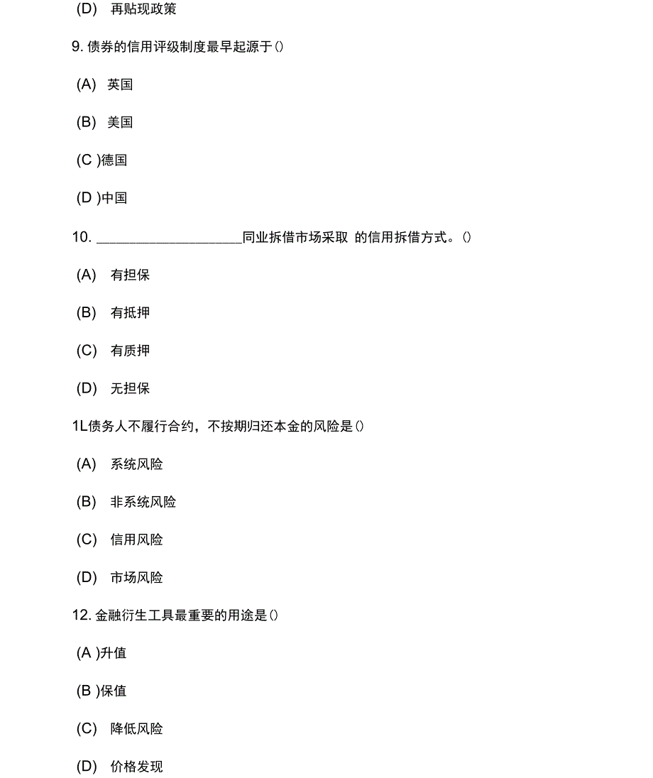 2套全国自考（金融市场学）模拟试卷及答案四_第3页