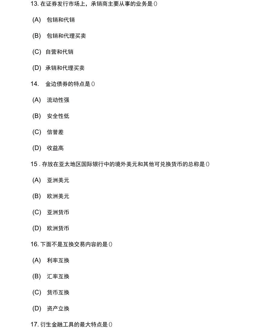 2套全国自考（金融市场学）模拟试卷及答案四_第4页