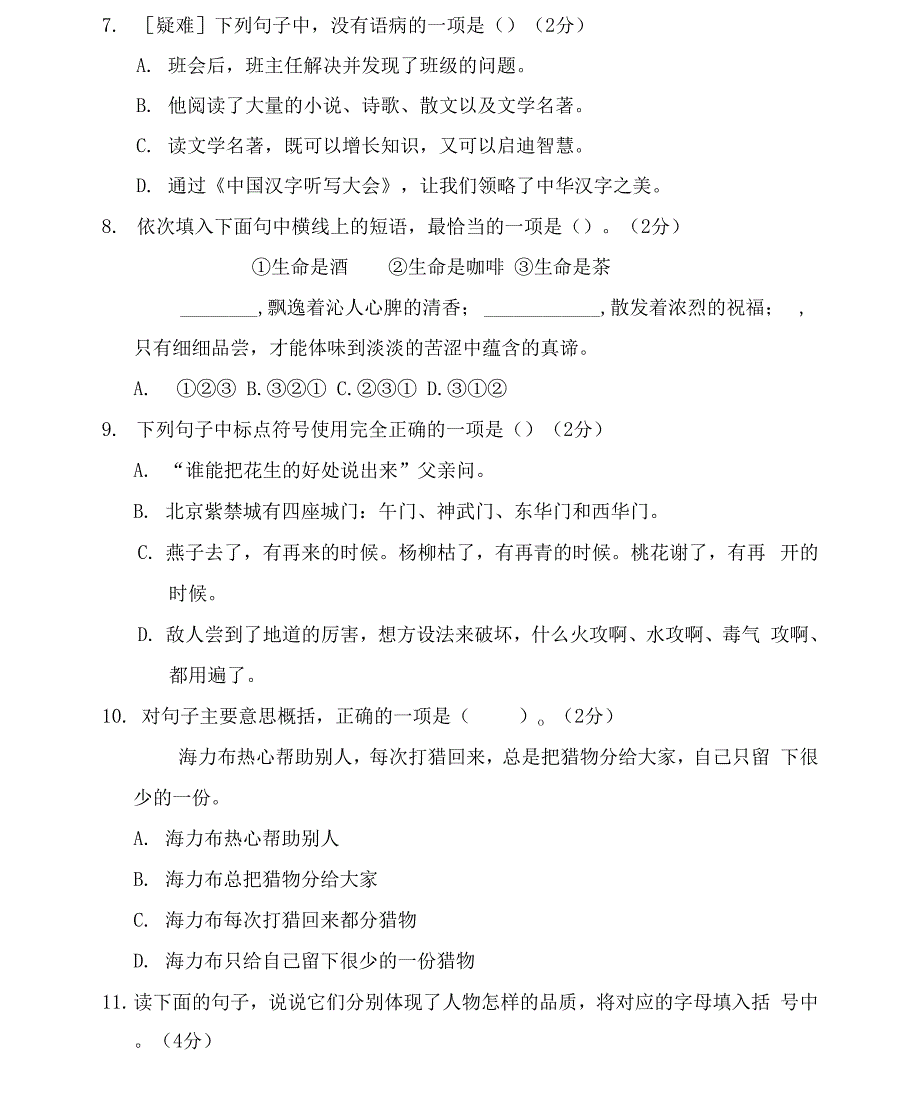 部编版五年级语文上册期中检测卷（二）附答案 (2)_第2页