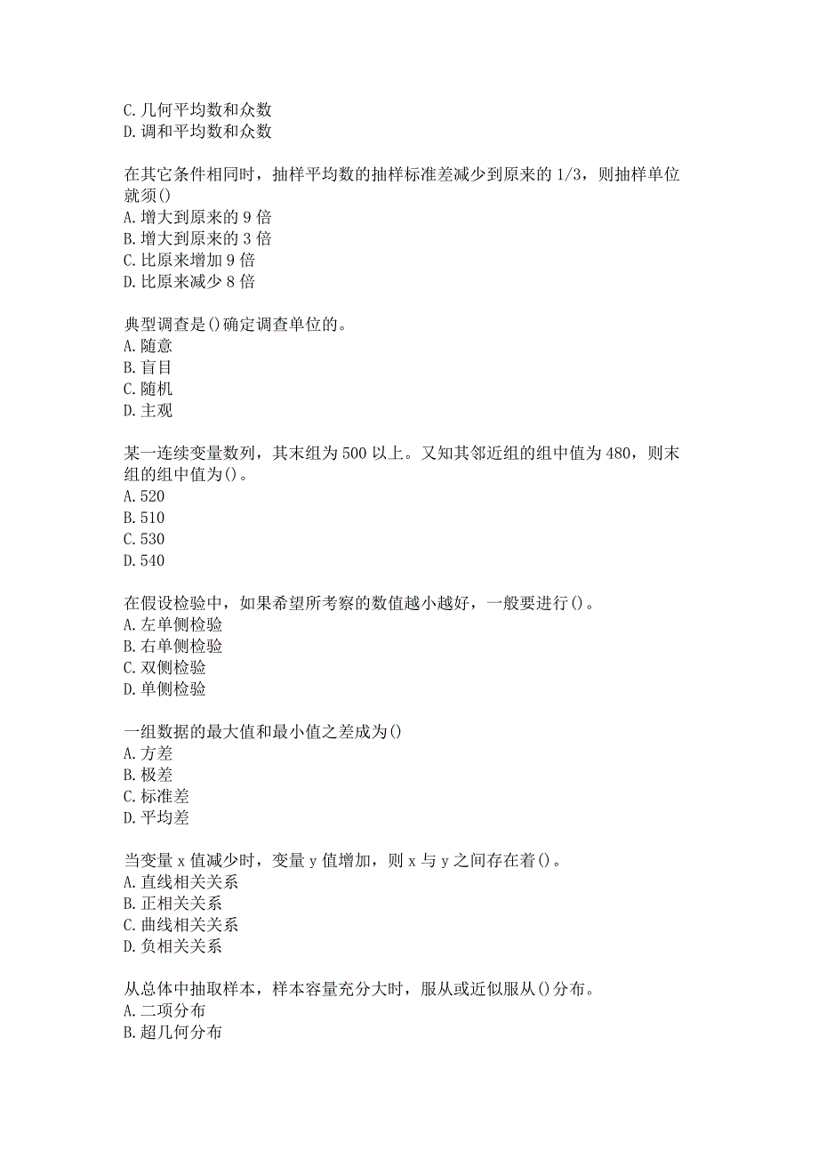 21春北交《统计学原理》在线作业二参考答案_第2页