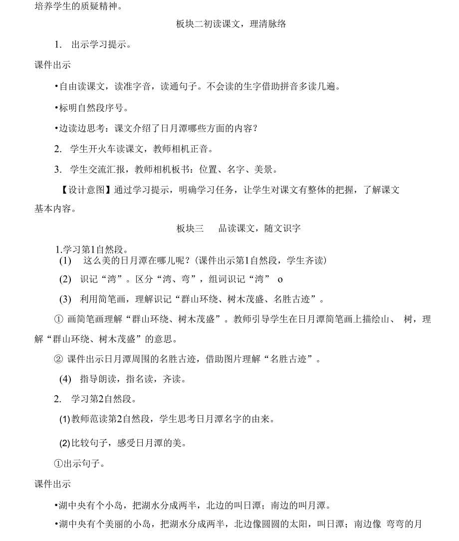 部编版二年级语文上册第10课《日月潭》精美教案【最新】_第3页