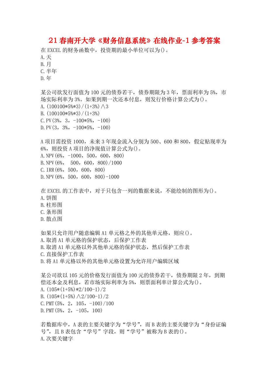 21春南开大学《财务信息系统》在线作业-1参考答案_第1页