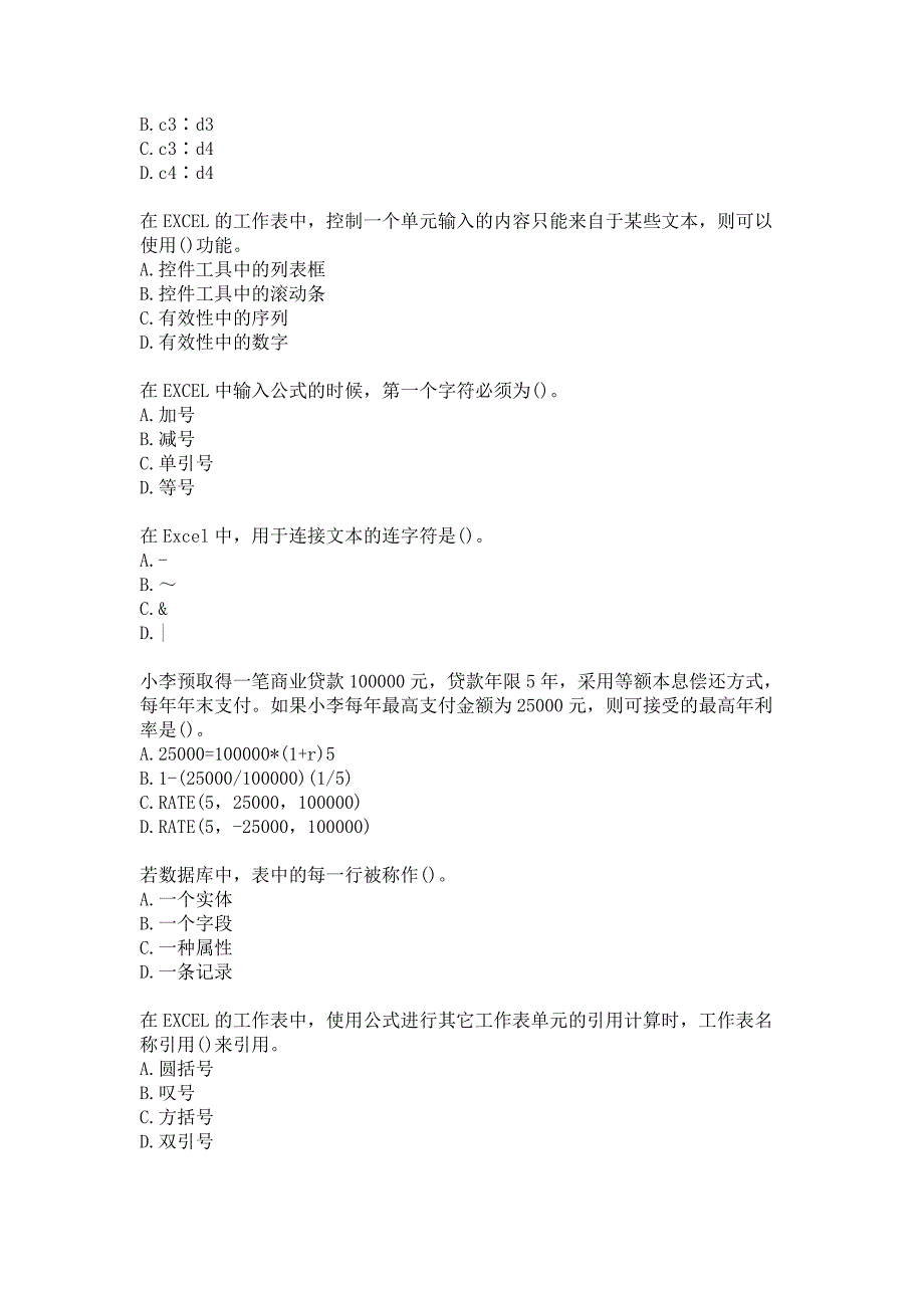 21春南开大学《财务信息系统》在线作业-1参考答案_第3页