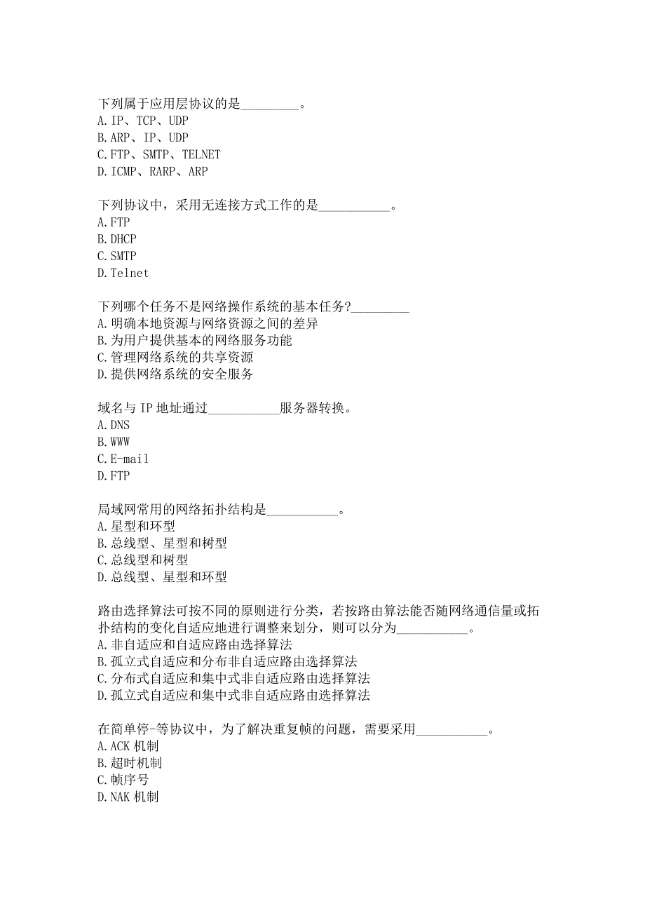 21春北京理工大学《计算机网络》在线作业参考答案_第3页