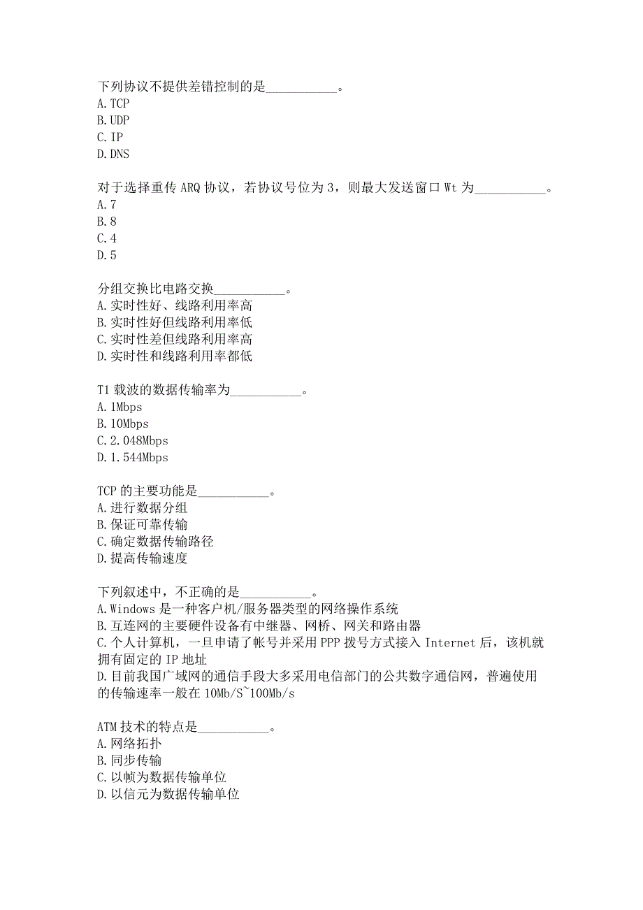 21春北京理工大学《计算机网络》在线作业参考答案_第4页