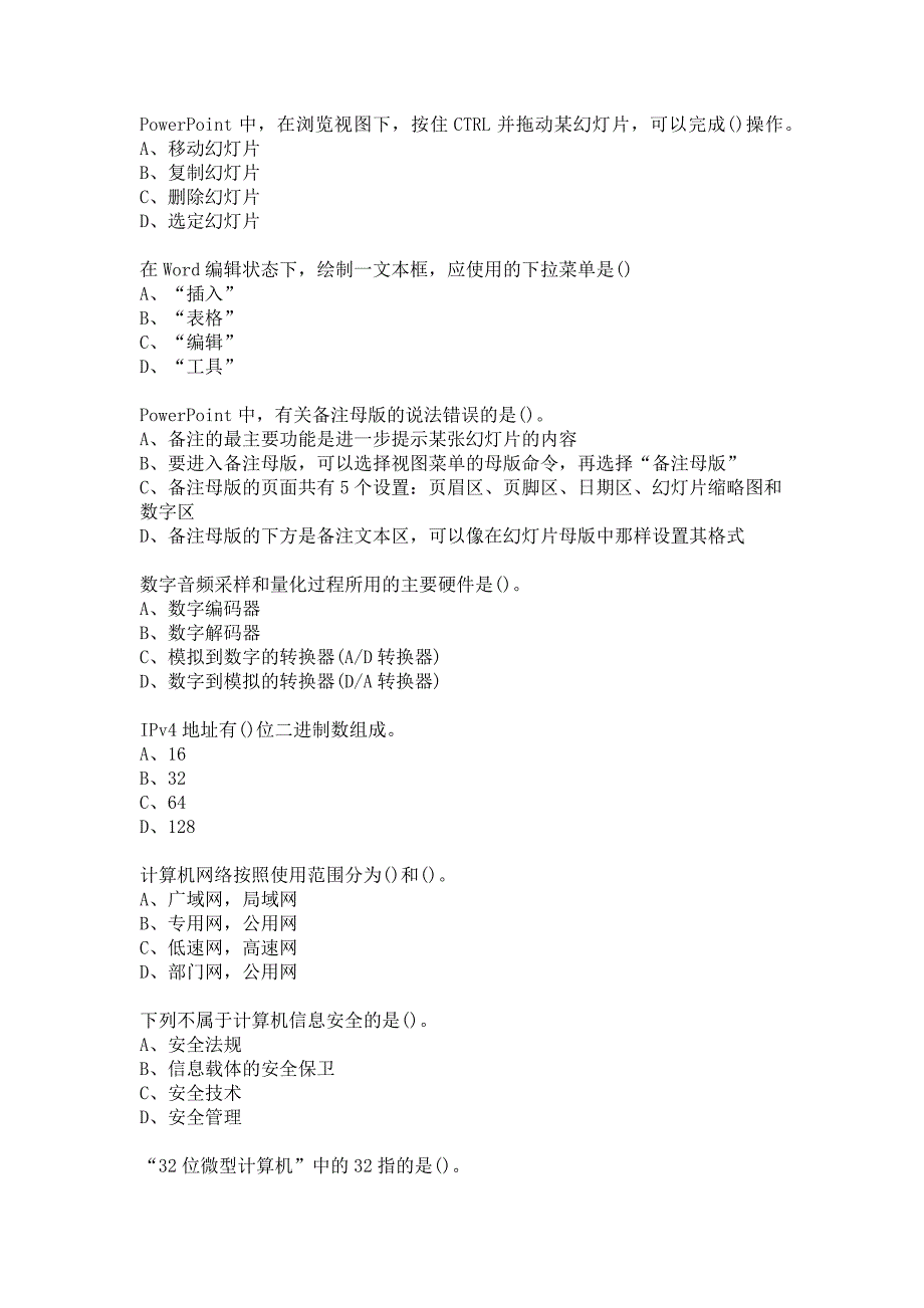 21春电科《计算机应用基础(本科)》课程在线作业2答案_第2页