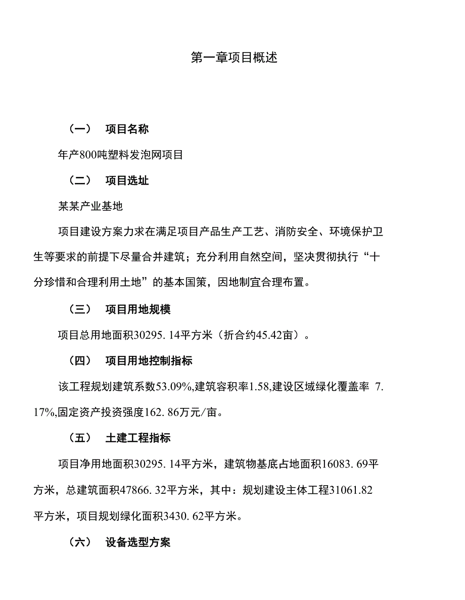 年产640吨彩印包装物项目申报材料_第2页