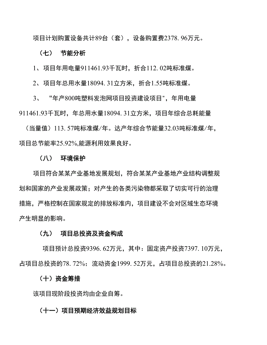 年产640吨彩印包装物项目申报材料_第3页