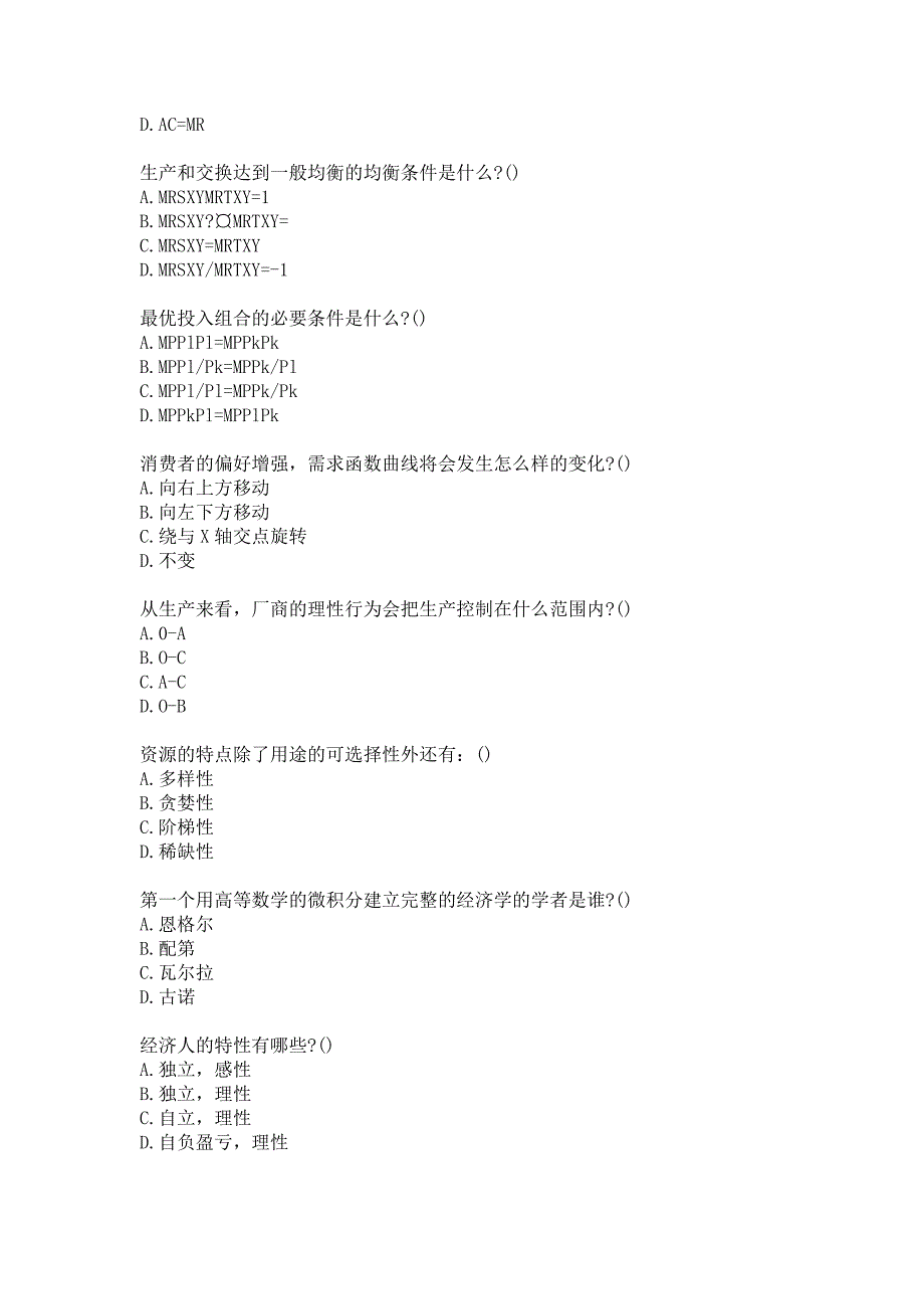 21春南开大学《微观经济学（尔雅）》(1703)在线作业参考答案_第2页