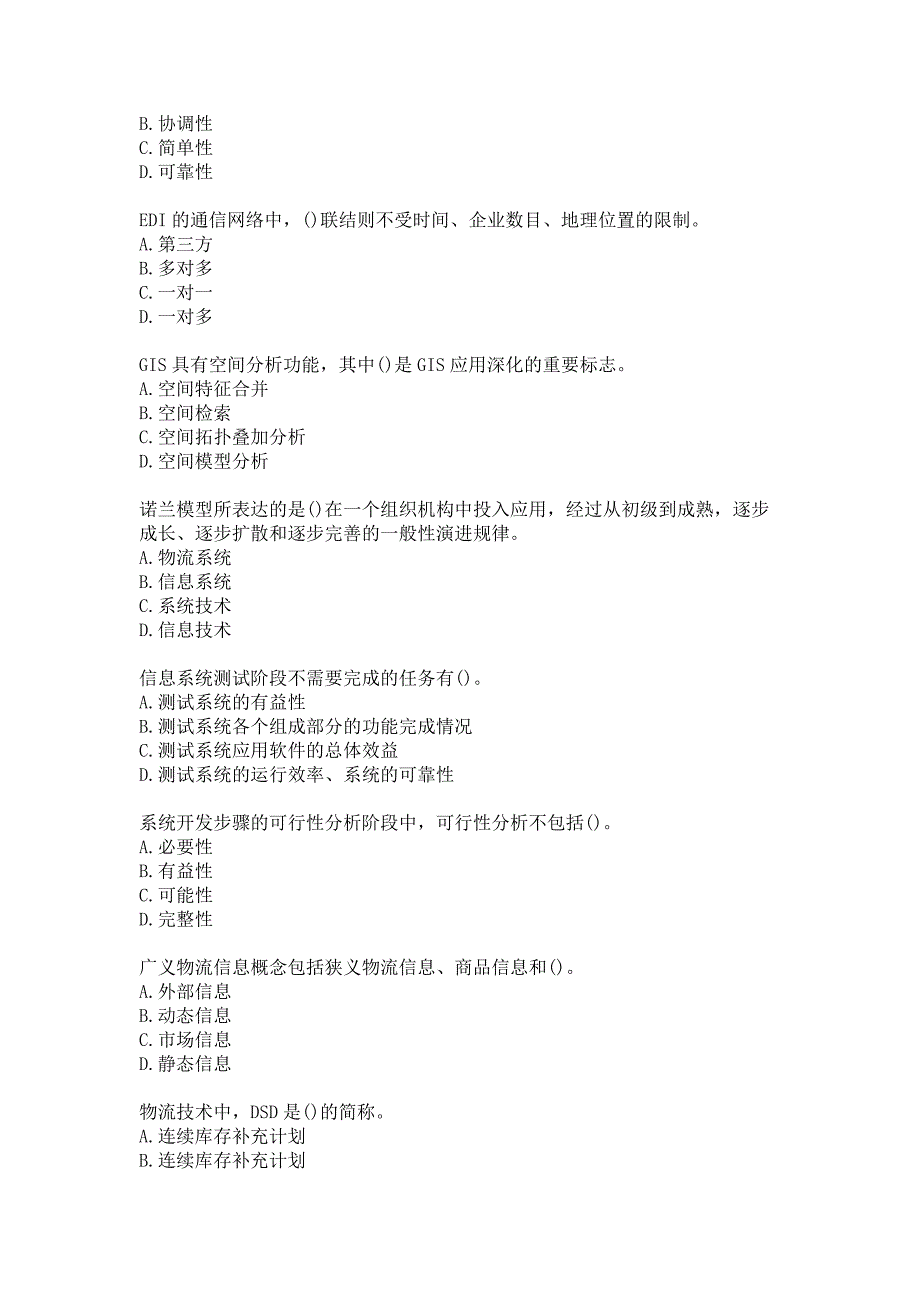 21春东财《物流信息管理B》单元作业三参考答案_第2页