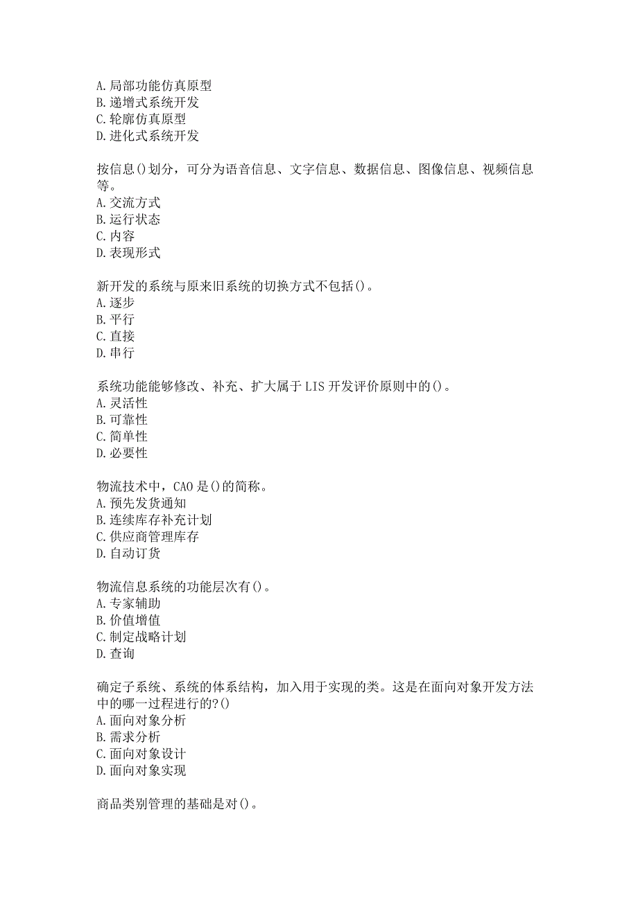 21春东财《物流信息管理B》单元作业三参考答案_第4页