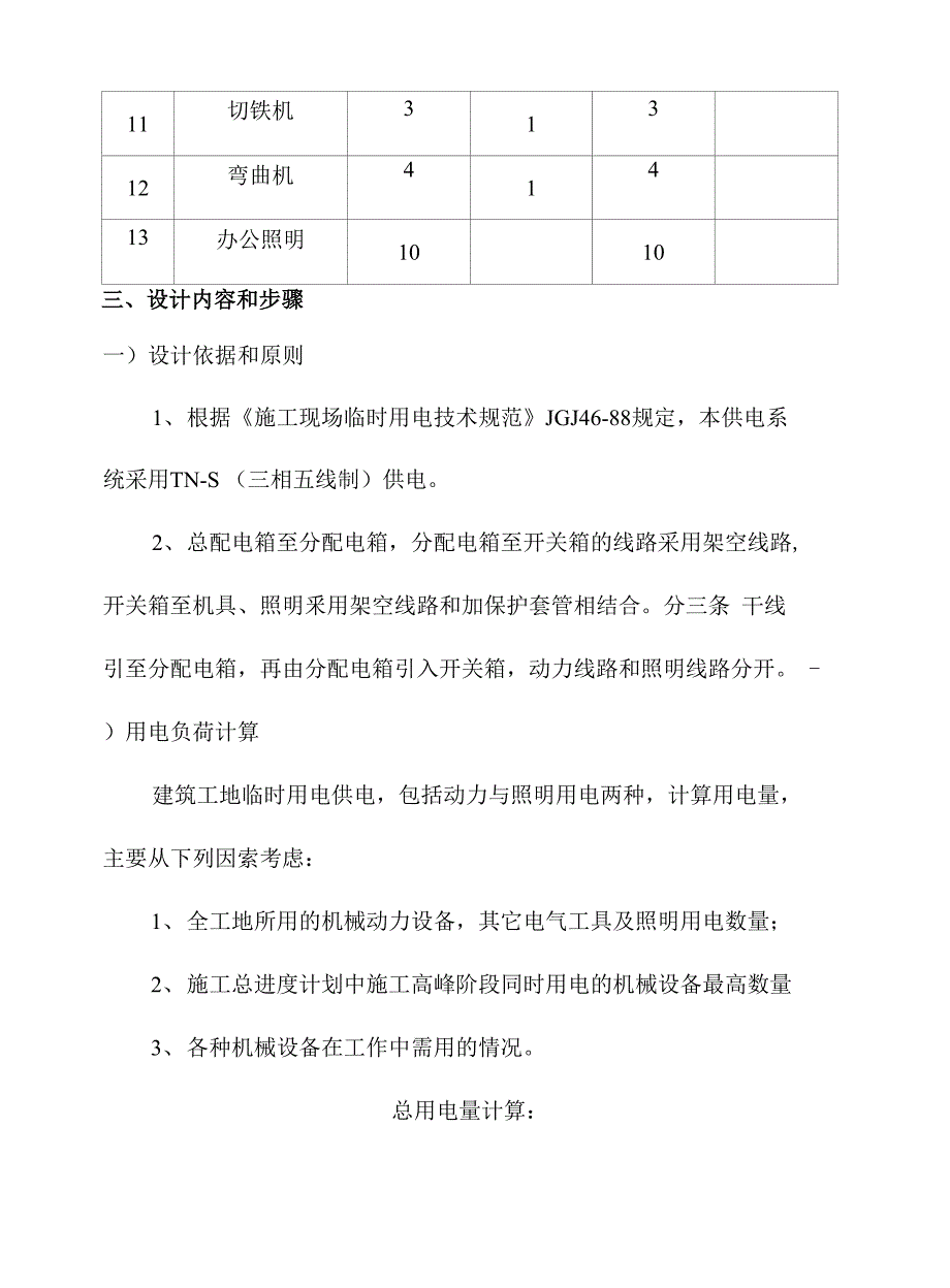 工程方案_现场临时用电施工方案 11（定稿）_第2页