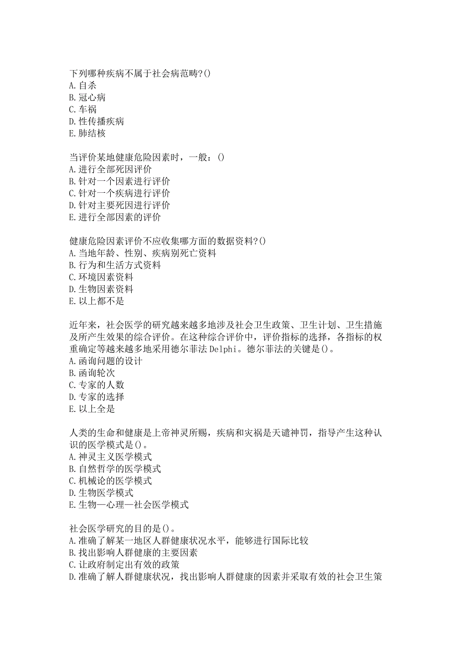 中国医科大学2020年7月《社会医学》考查课试题(满分答案)_第3页