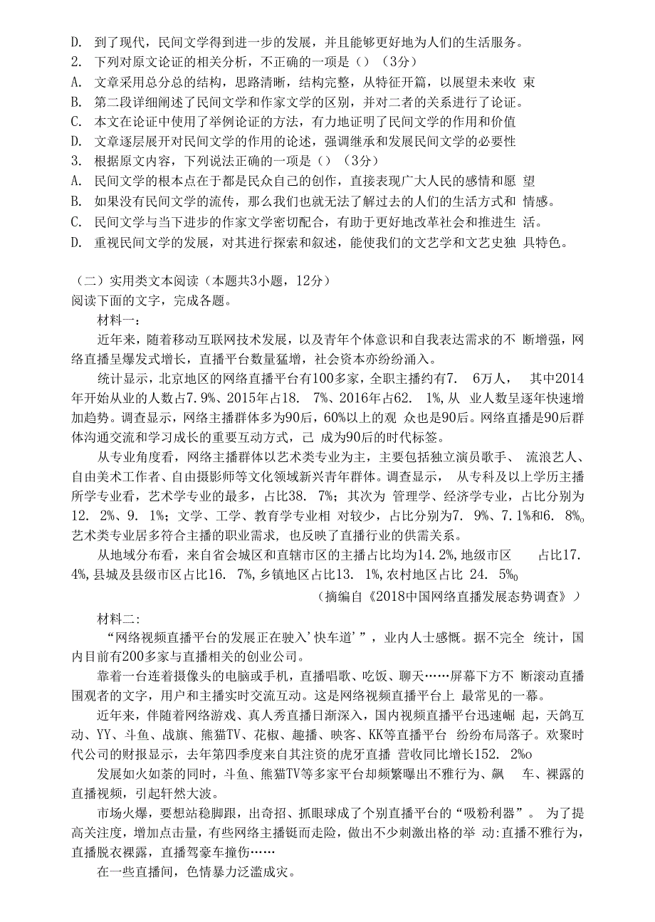 云南省楚雄师范学院附属中学2020-2021学年高二上学期期中考试语文试题 Word版缺答案_第2页