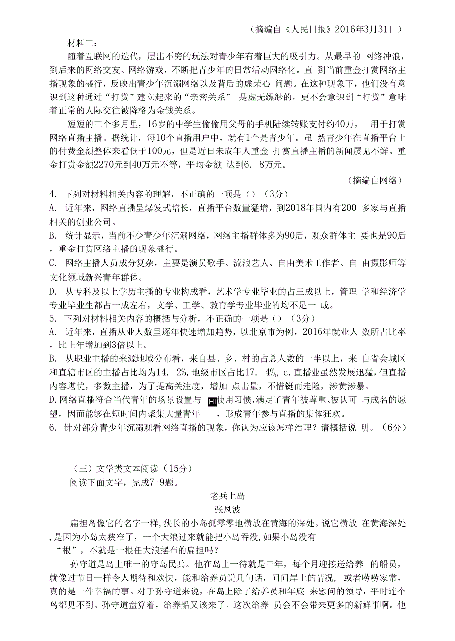 云南省楚雄师范学院附属中学2020-2021学年高二上学期期中考试语文试题 Word版缺答案_第3页