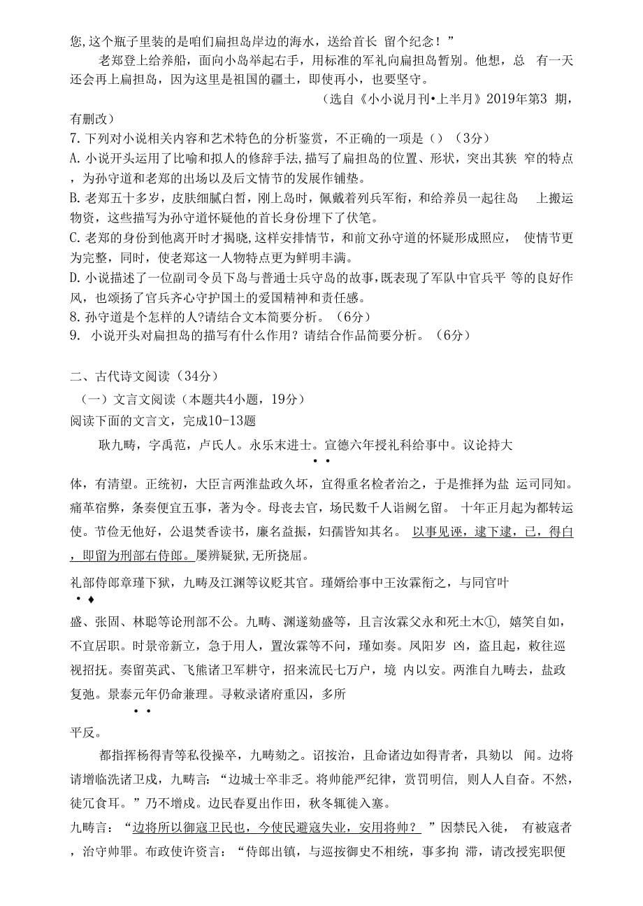 云南省楚雄师范学院附属中学2020-2021学年高二上学期期中考试语文试题 Word版缺答案_第5页