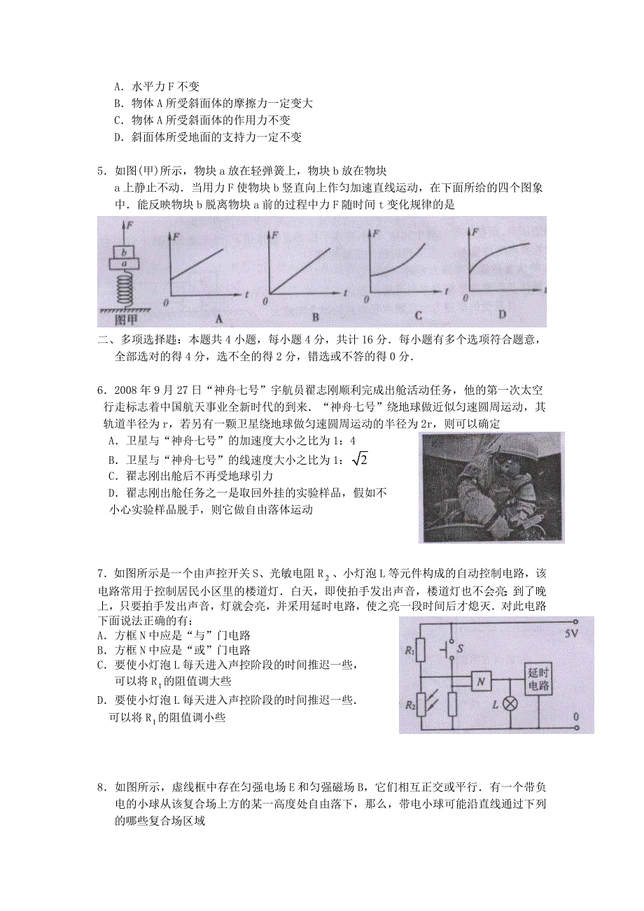 高三物理第一次调研测试_第2页